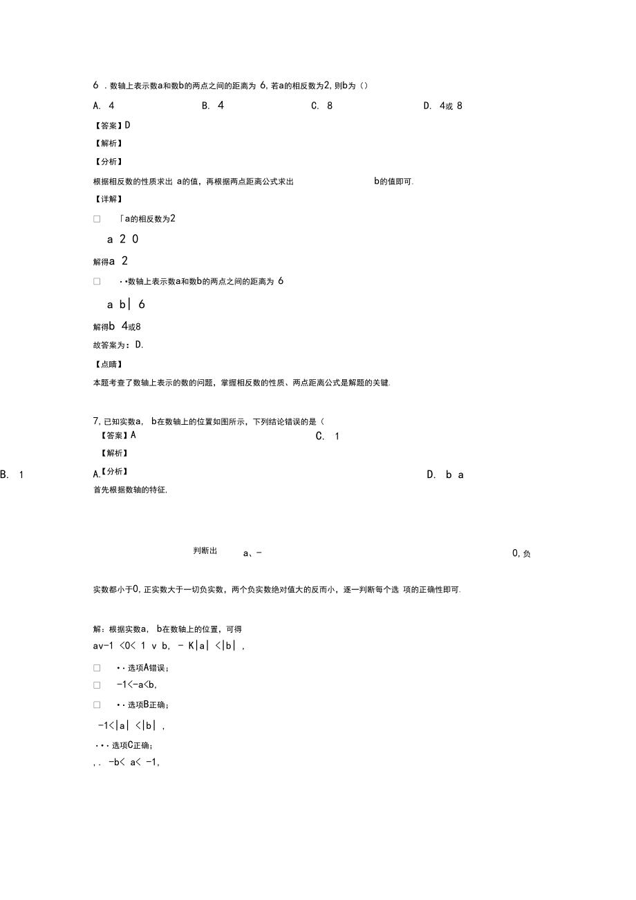 初中数学有理数知识点复习.docx_第3页