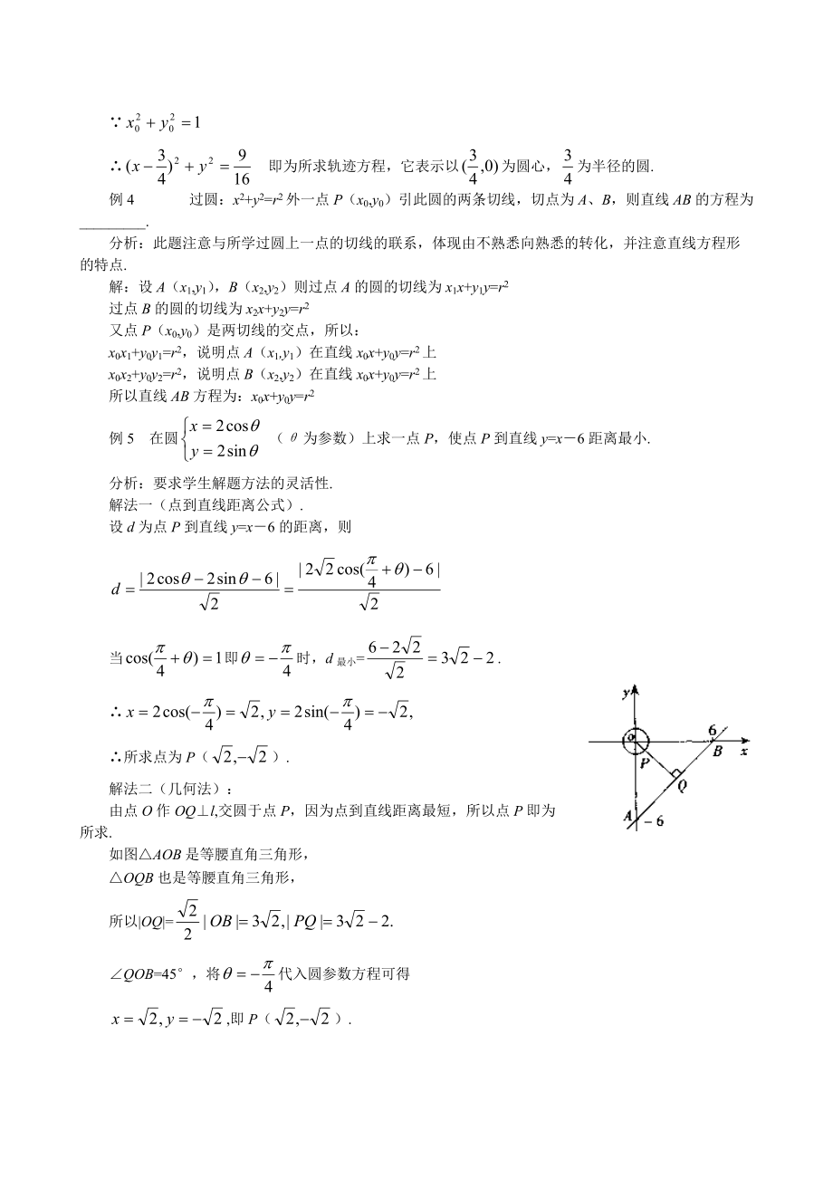 高二数学 上学期7.7圆的方程例题（一）.doc_第2页