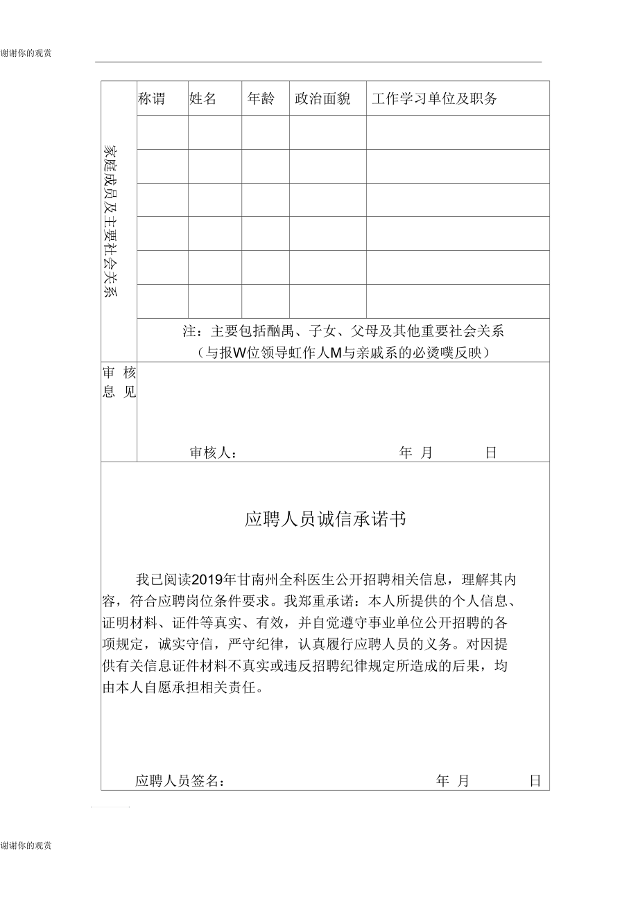 甘南州全科医生公开招聘人员报名登记表.docx_第2页