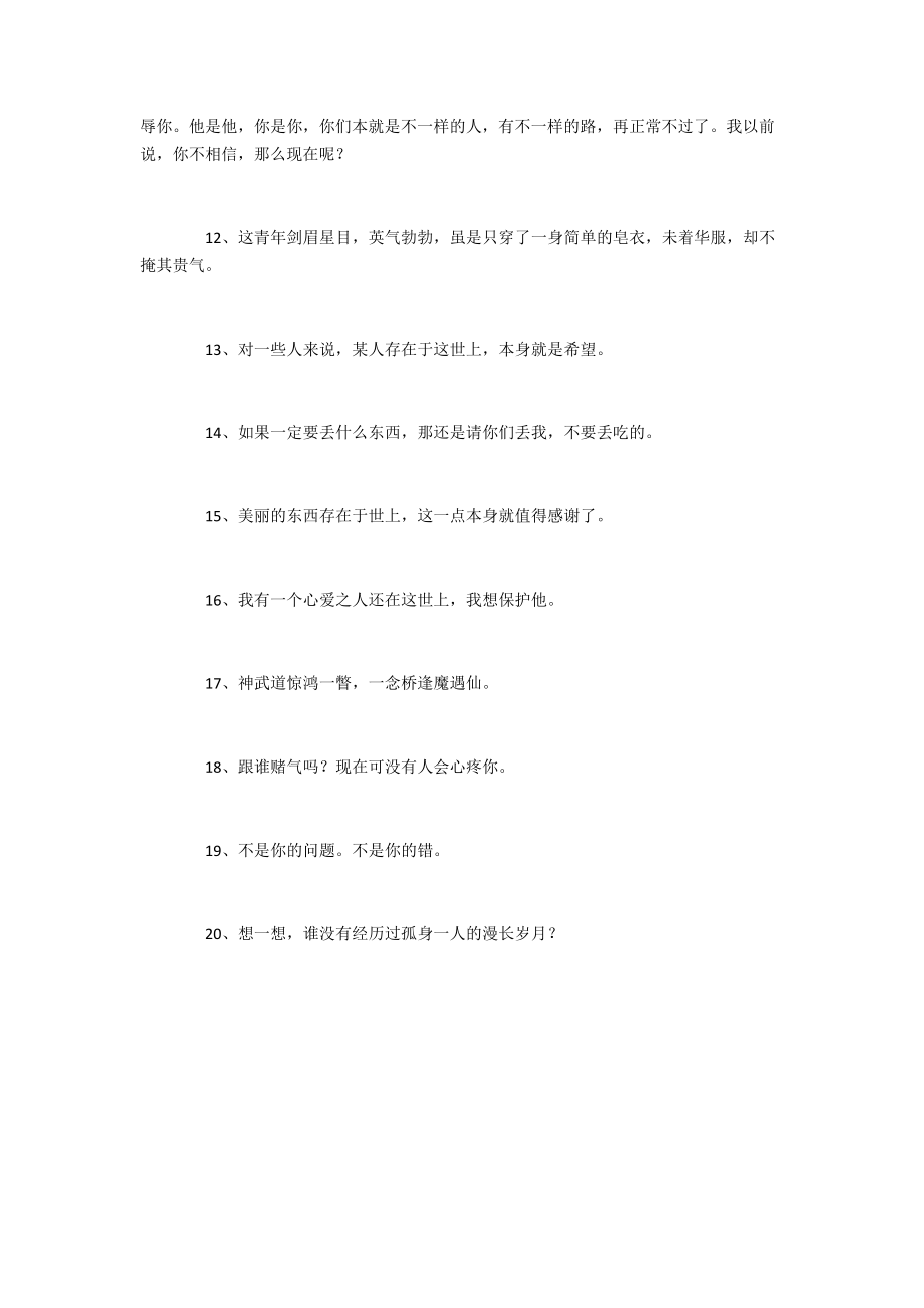 天官赐福名句经典语录 天官赐福经典句子摘录.doc_第2页