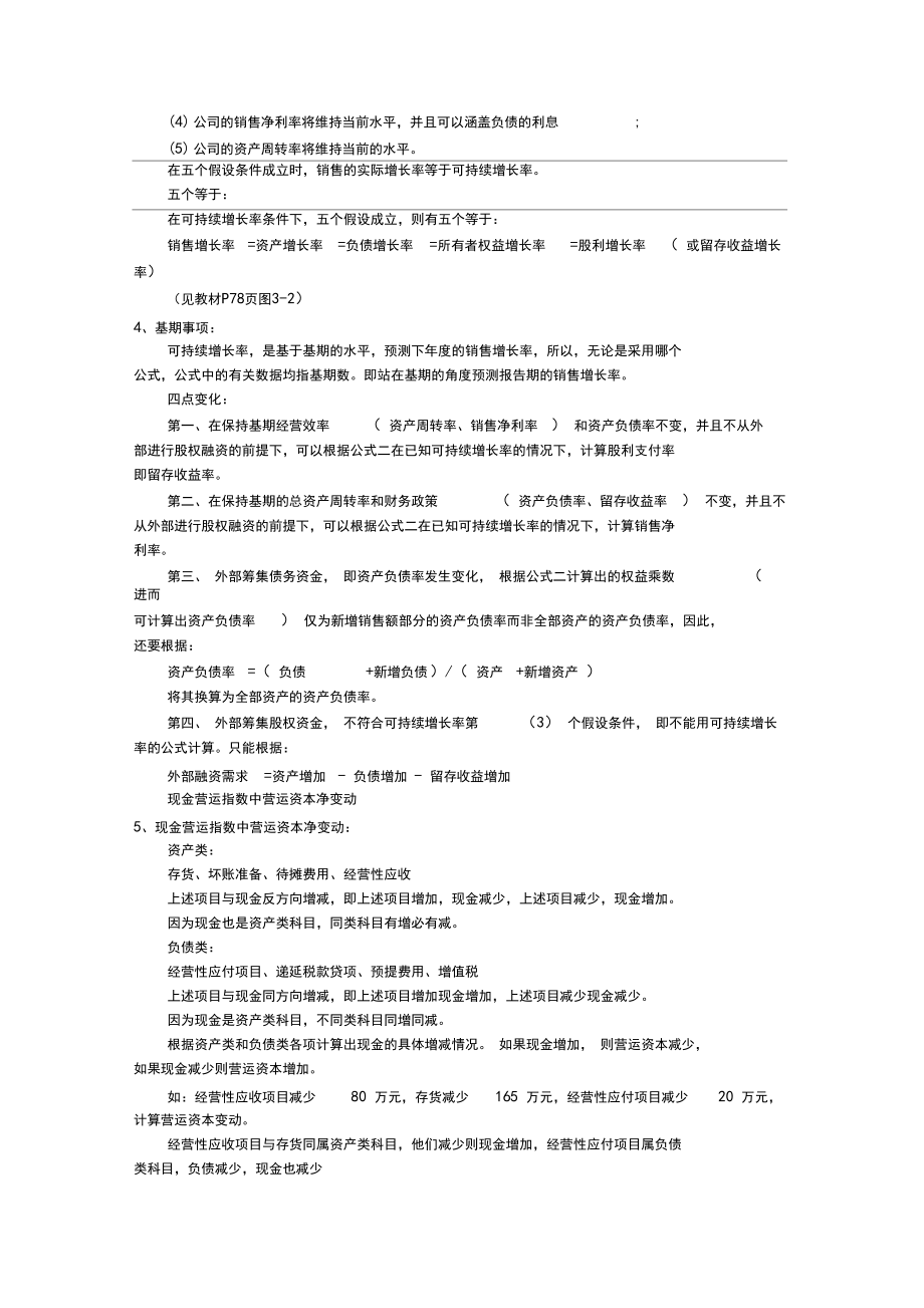 中级会计职称《财务管理》重要概念的理解.docx_第2页