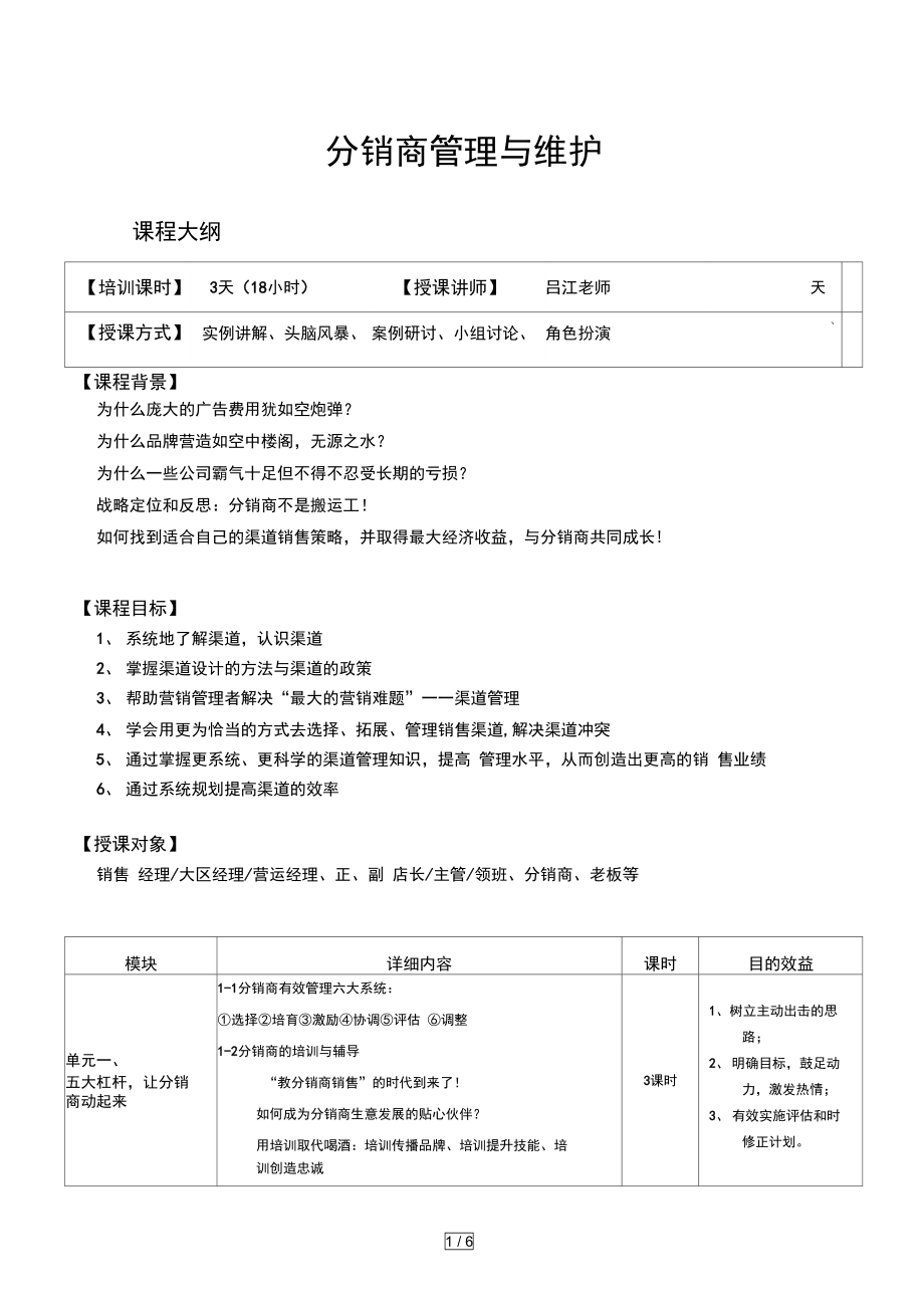 分销商管理与维护.doc_第1页