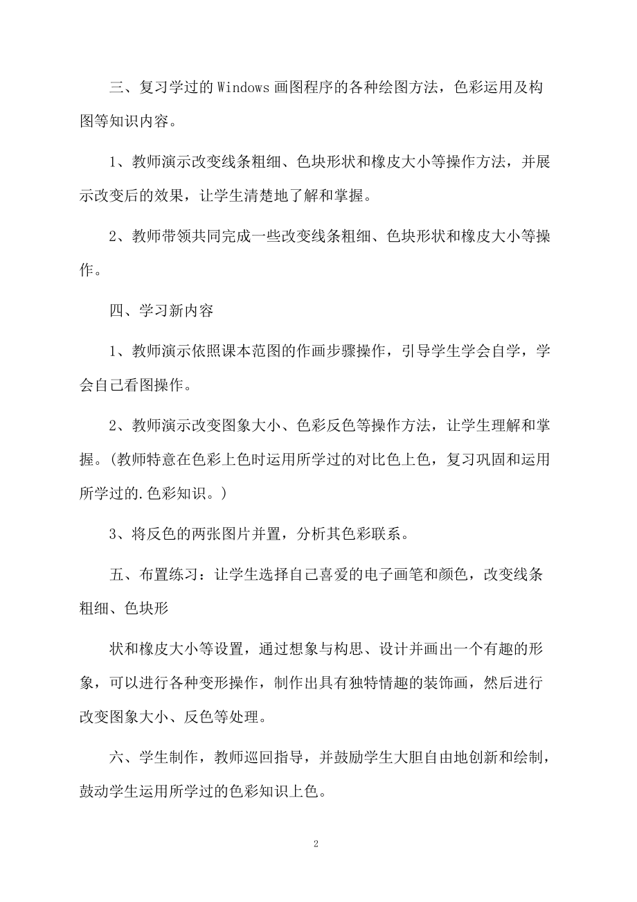 人教版小学五年级上册美术《电脑美术》教学设计教案.docx_第2页