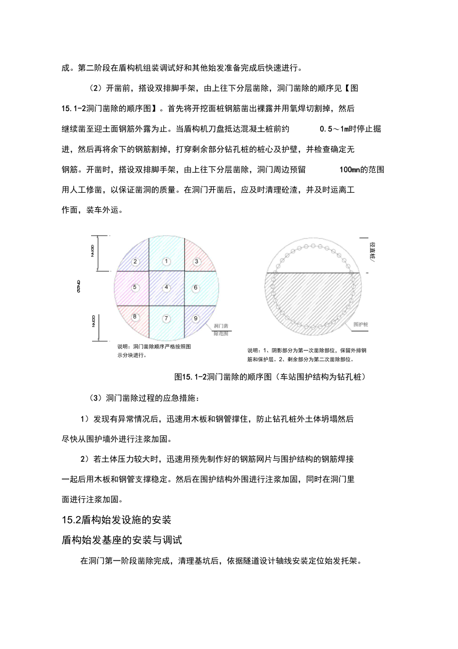 洞门凿除及始发设施的安装.doc_第3页