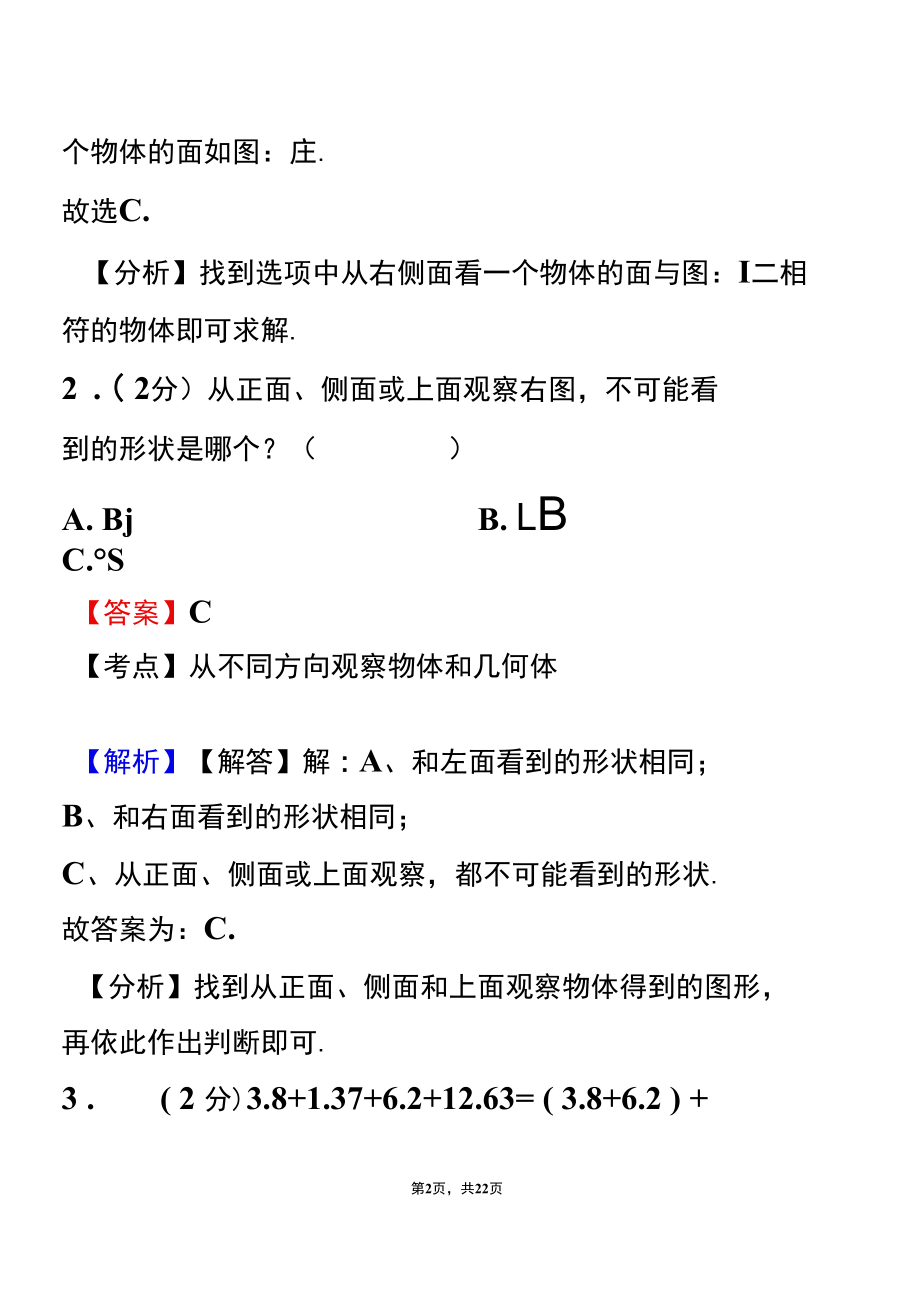 富山小学2018-2019学年4年级下学期数学模拟试卷含解析.docx_第2页