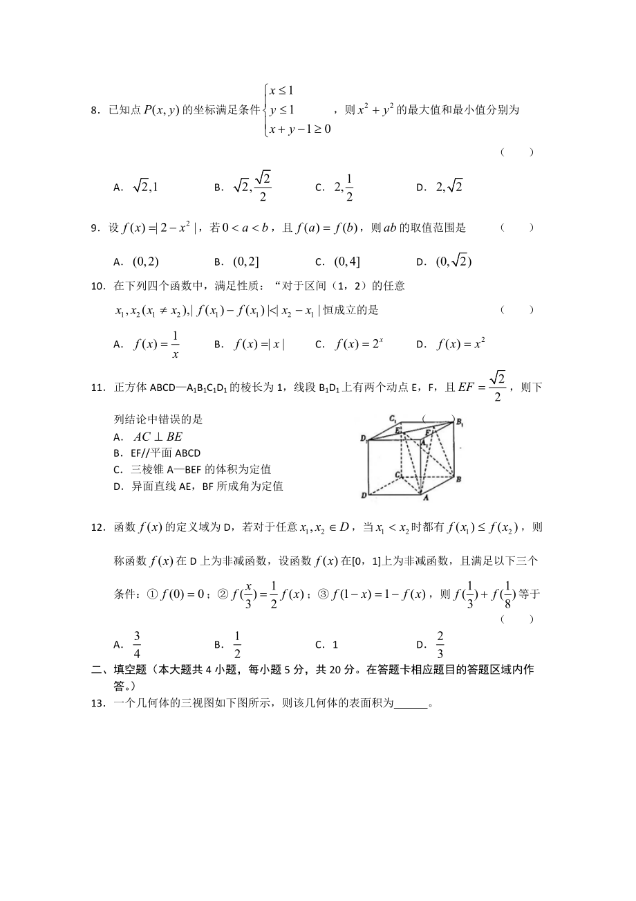 黑龙江省哈师大附中2011届高三数学上学期期末考试 文.doc_第2页