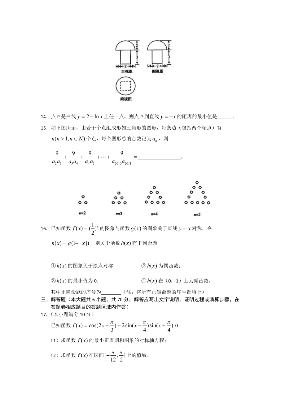 黑龙江省哈师大附中2011届高三数学上学期期末考试 文.doc_第3页