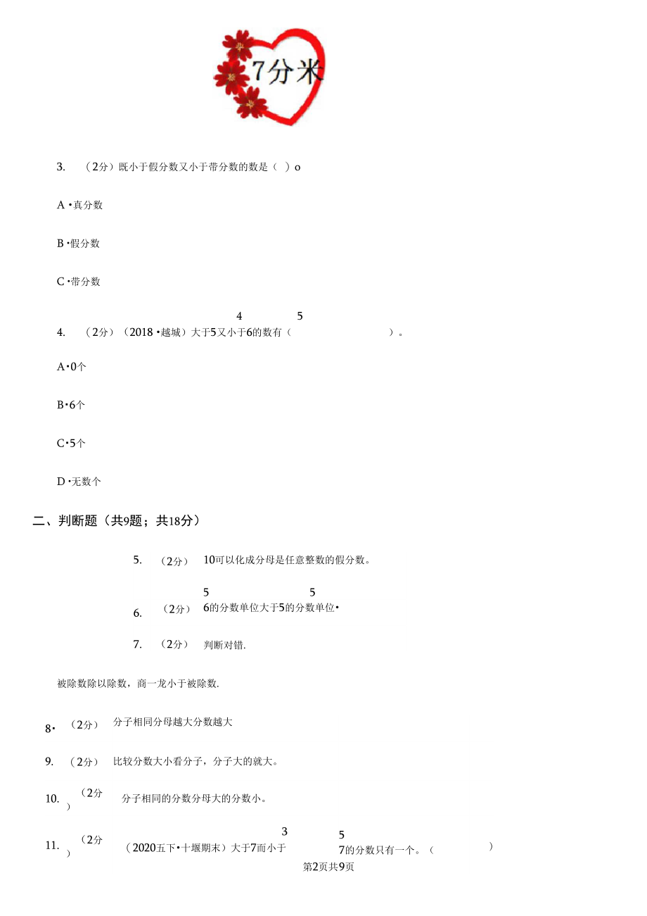 分数大小的比较C卷(模拟).doc_第3页