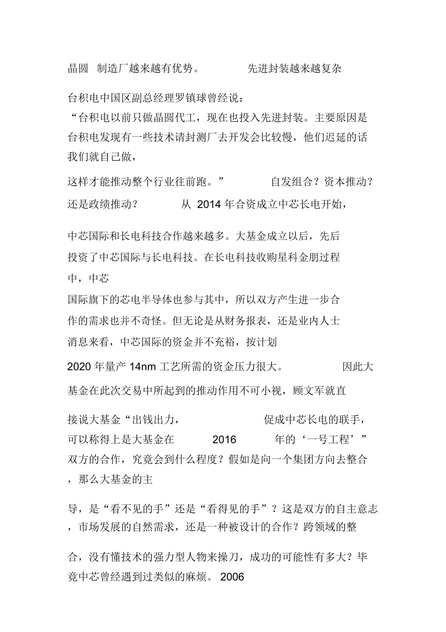 探究中芯国际成长电科技第一大股东背后的驱动力.doc_第3页