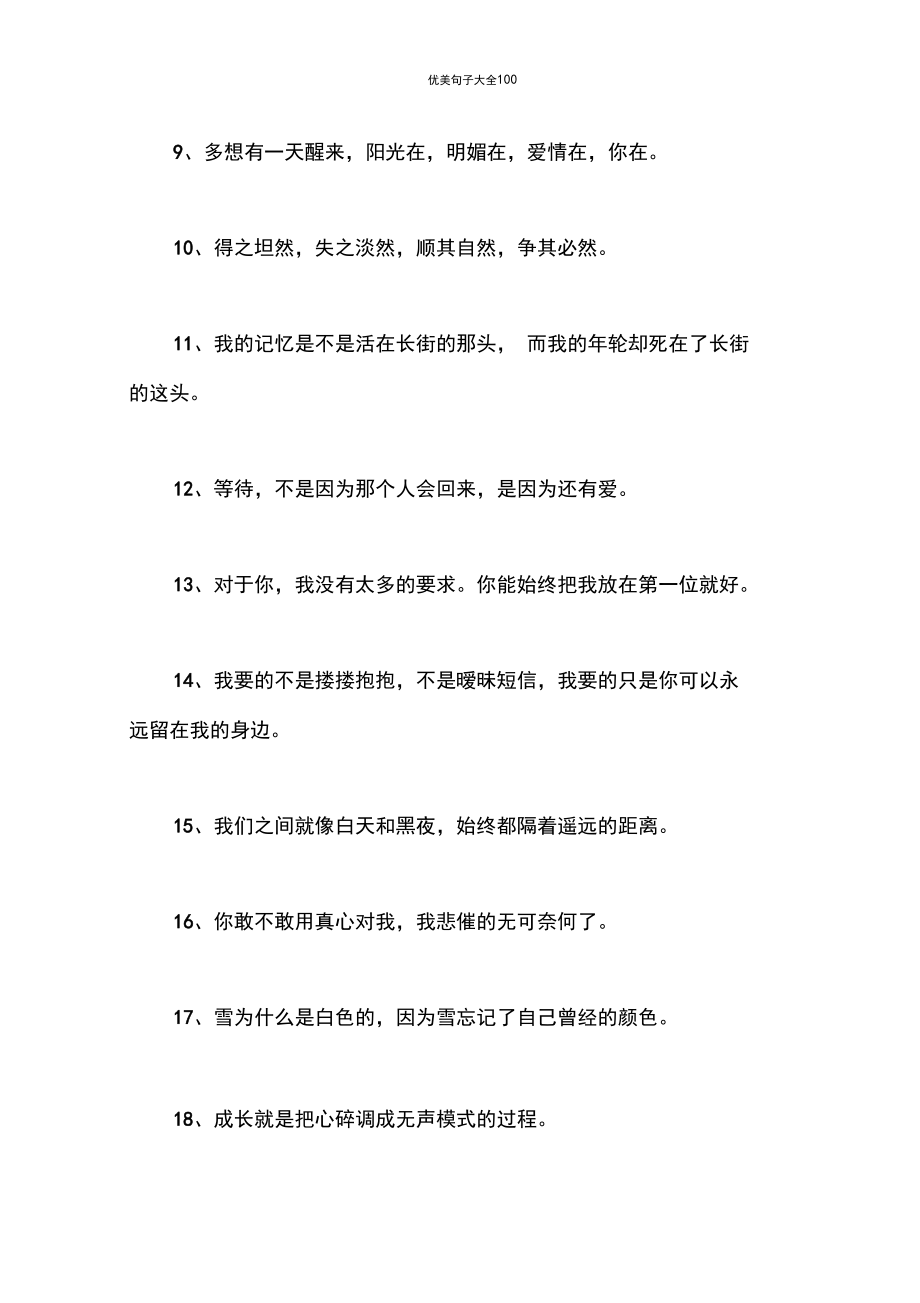 优美句子大全100.docx_第2页