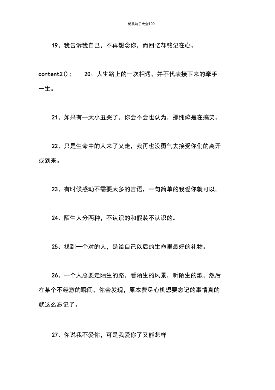 优美句子大全100.docx_第3页