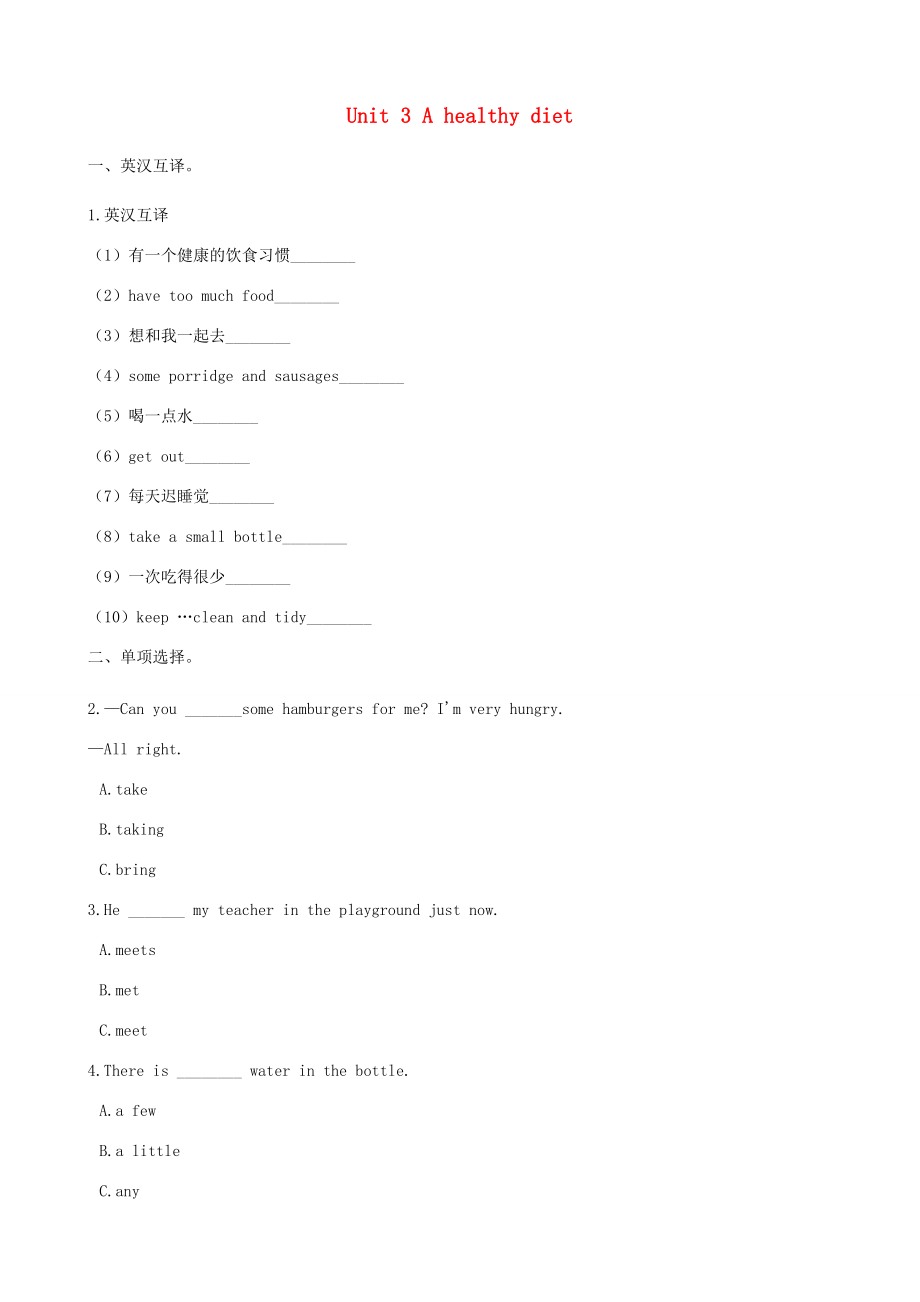 春六年级英语下册 Unit 3 A healthy diet练习7 （新版）牛津译林版-牛津版小学六年级下册英语试题.docx_第1页