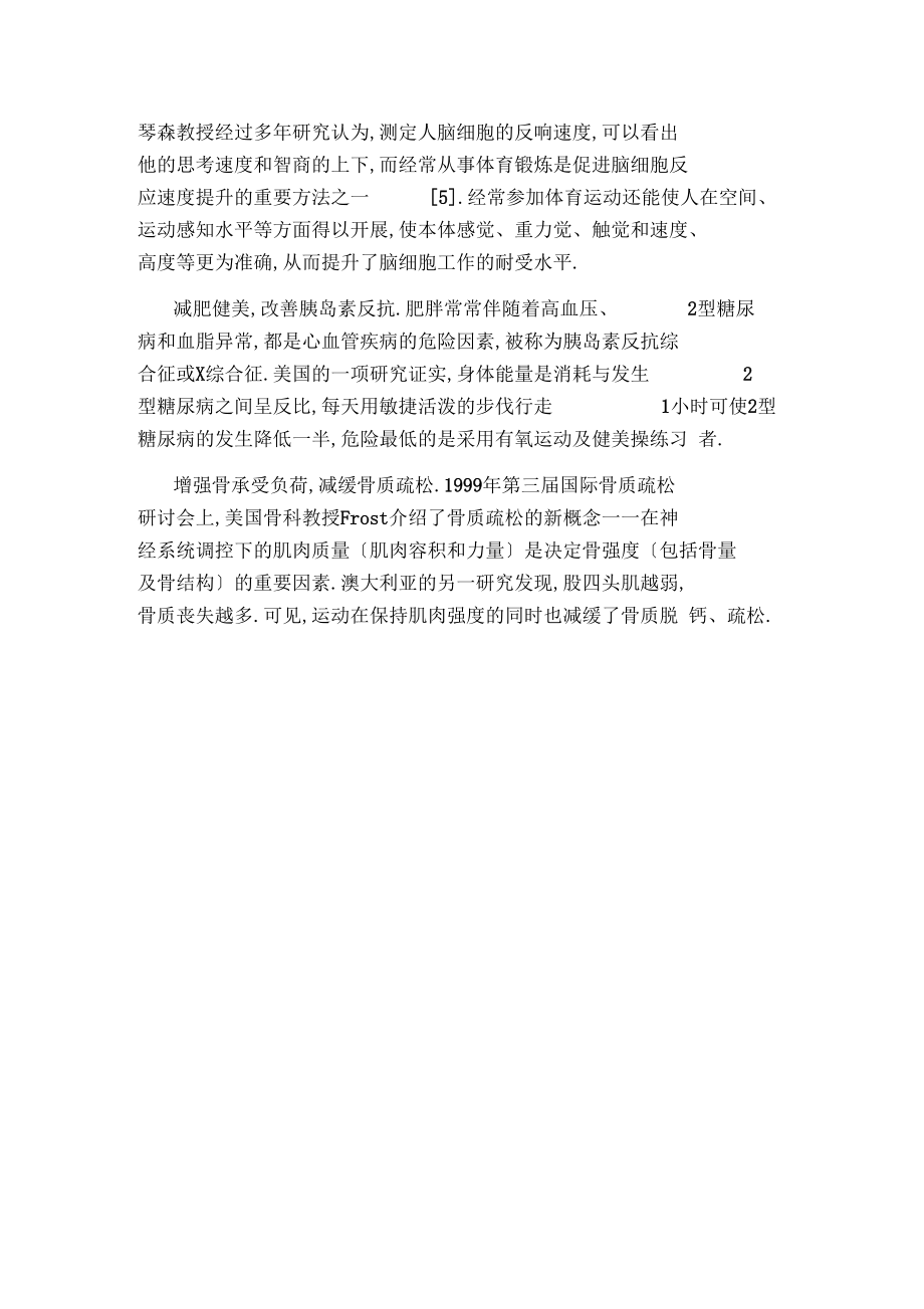 怎样培养体育锻炼习惯.docx_第2页