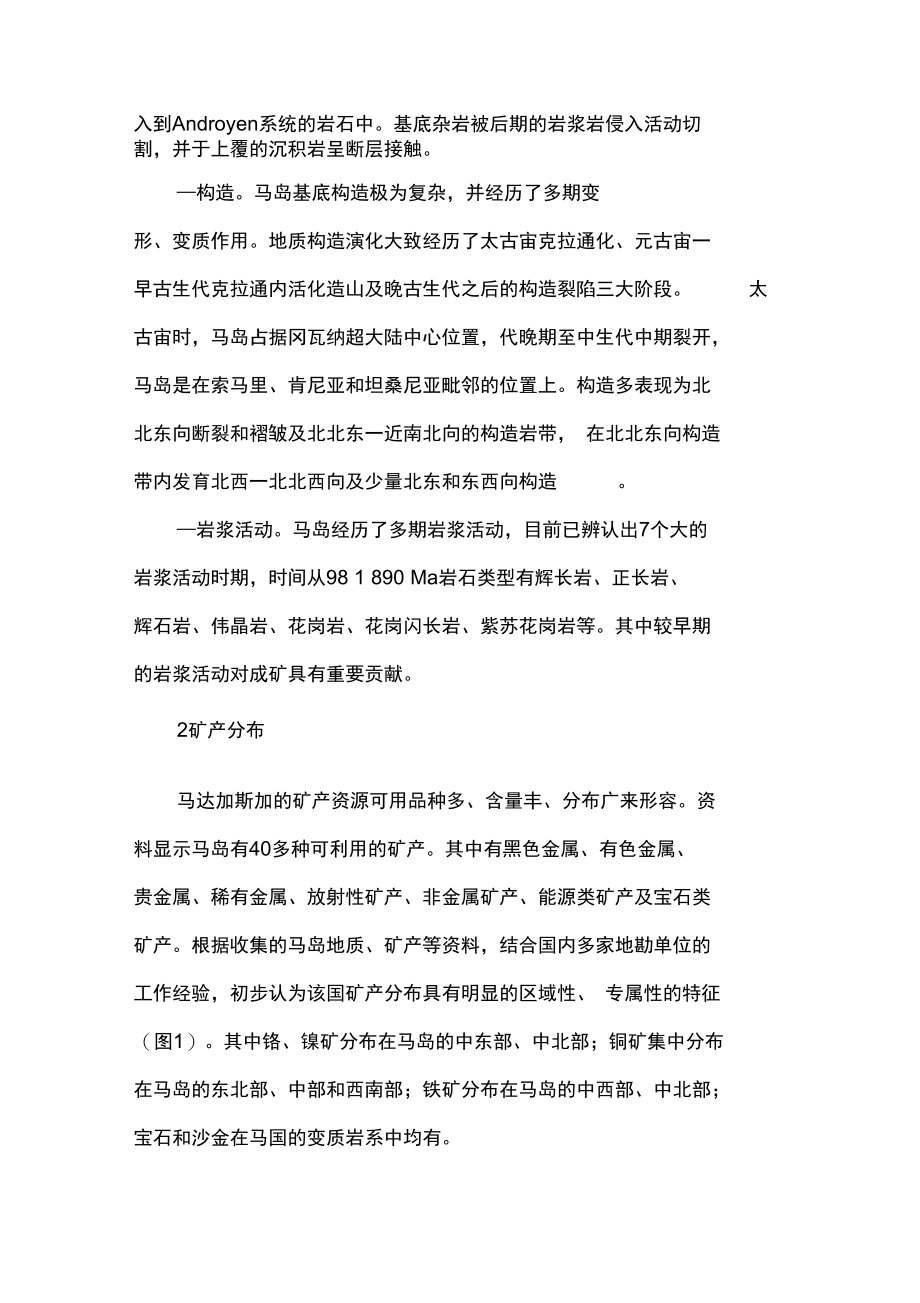 马达加斯加矿产分布及找矿方向.doc_第2页