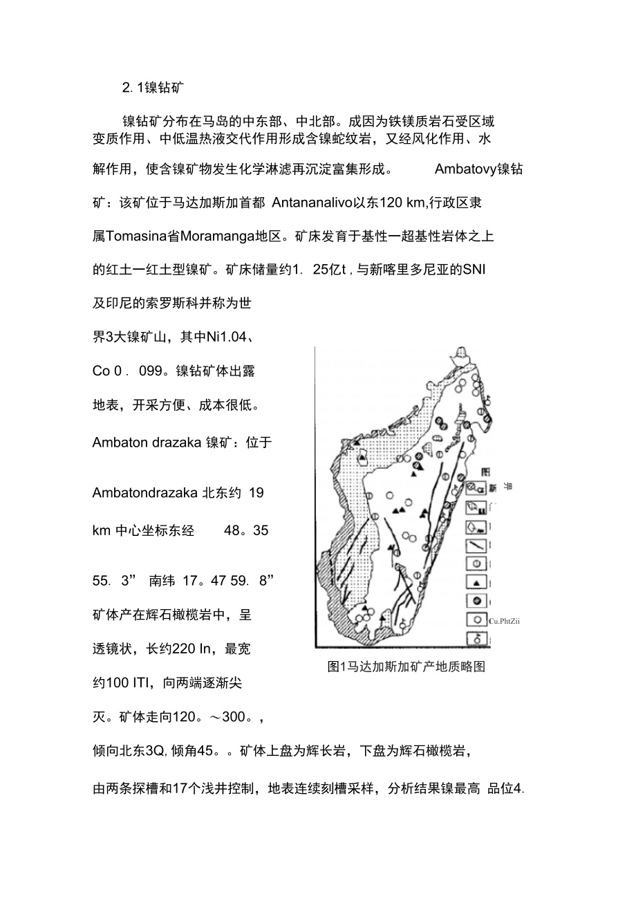 马达加斯加矿产分布及找矿方向.doc_第3页