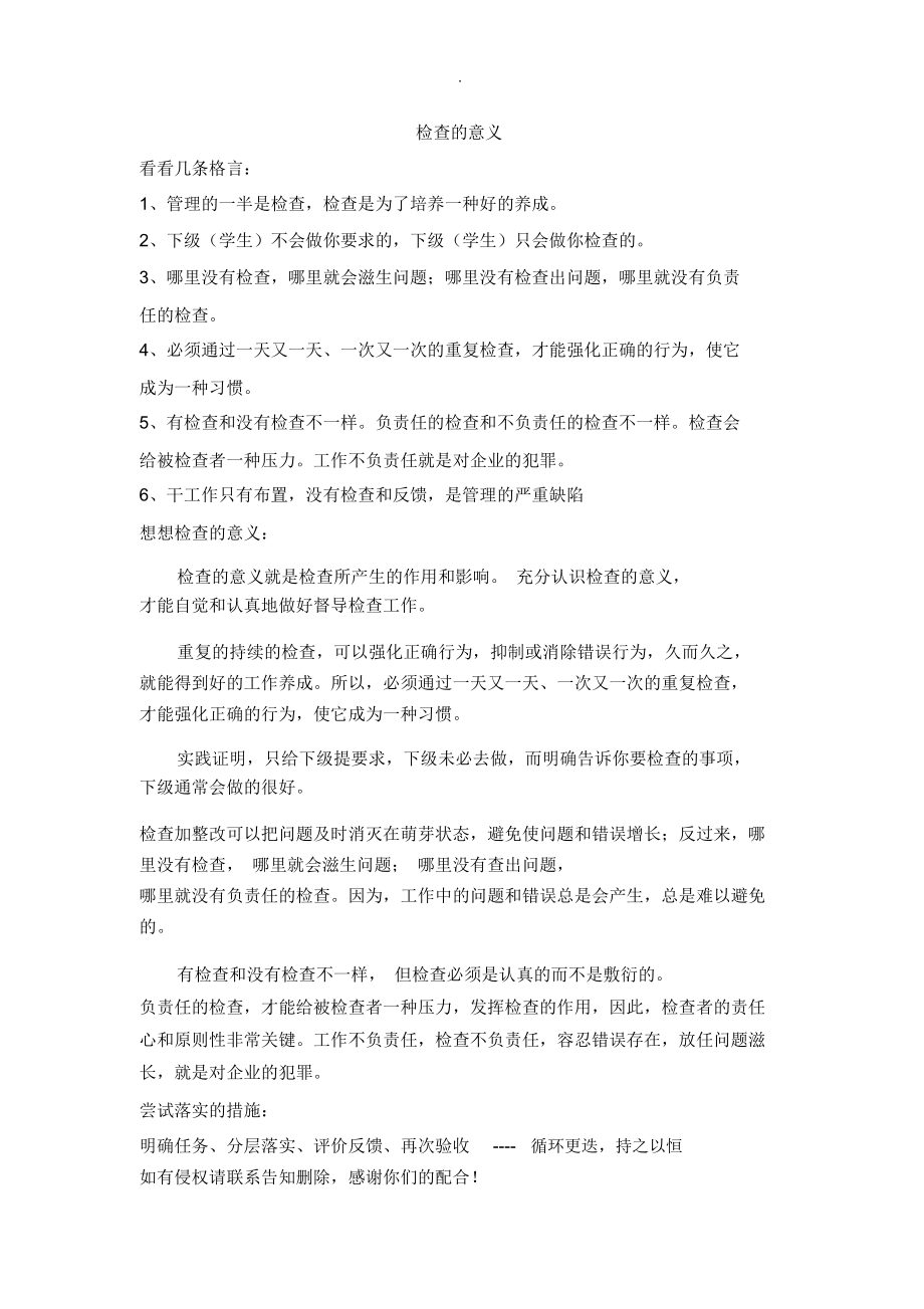 检查的意义.doc_第1页