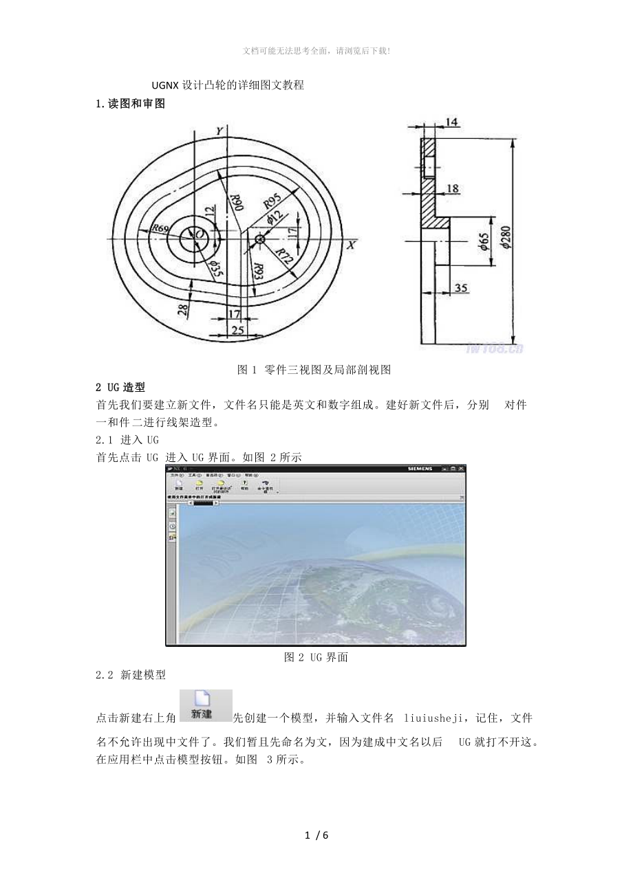 UGNX设计凸轮的详细图文教程WORD.docx_第1页