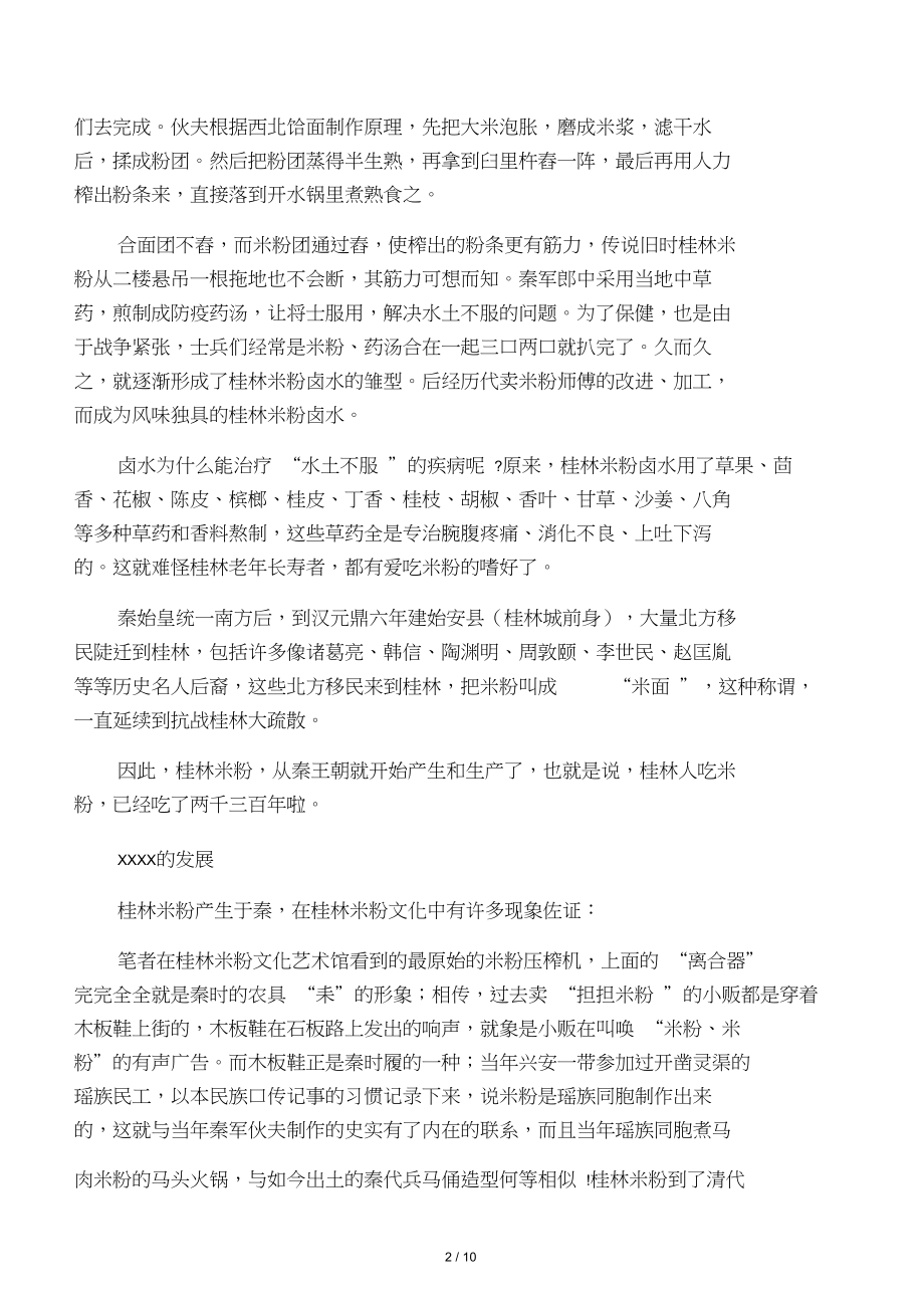 桂林米粉的传说讲了好多年.docx_第2页