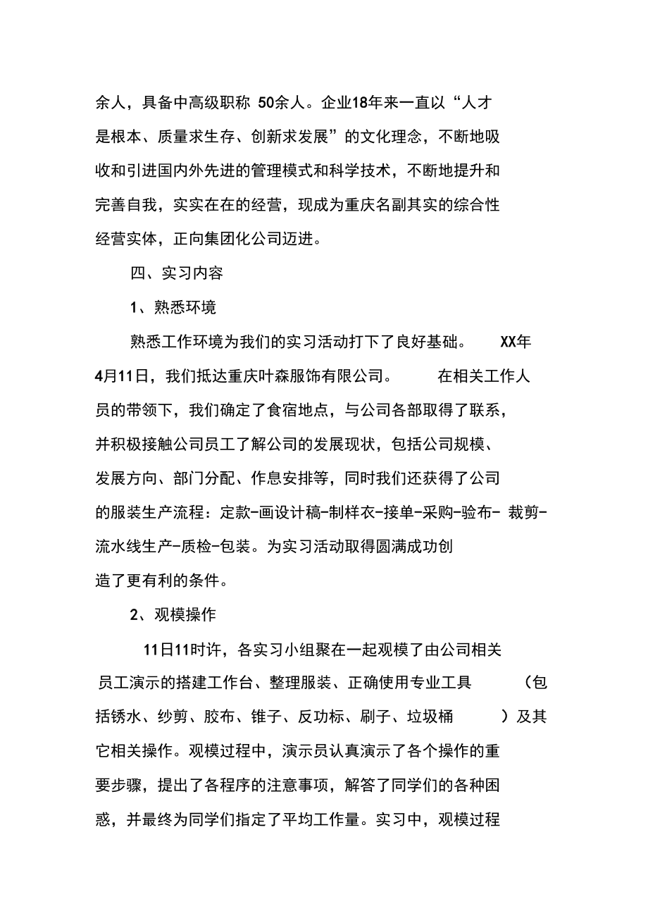 服装设计与加工专业实习报告.doc_第2页