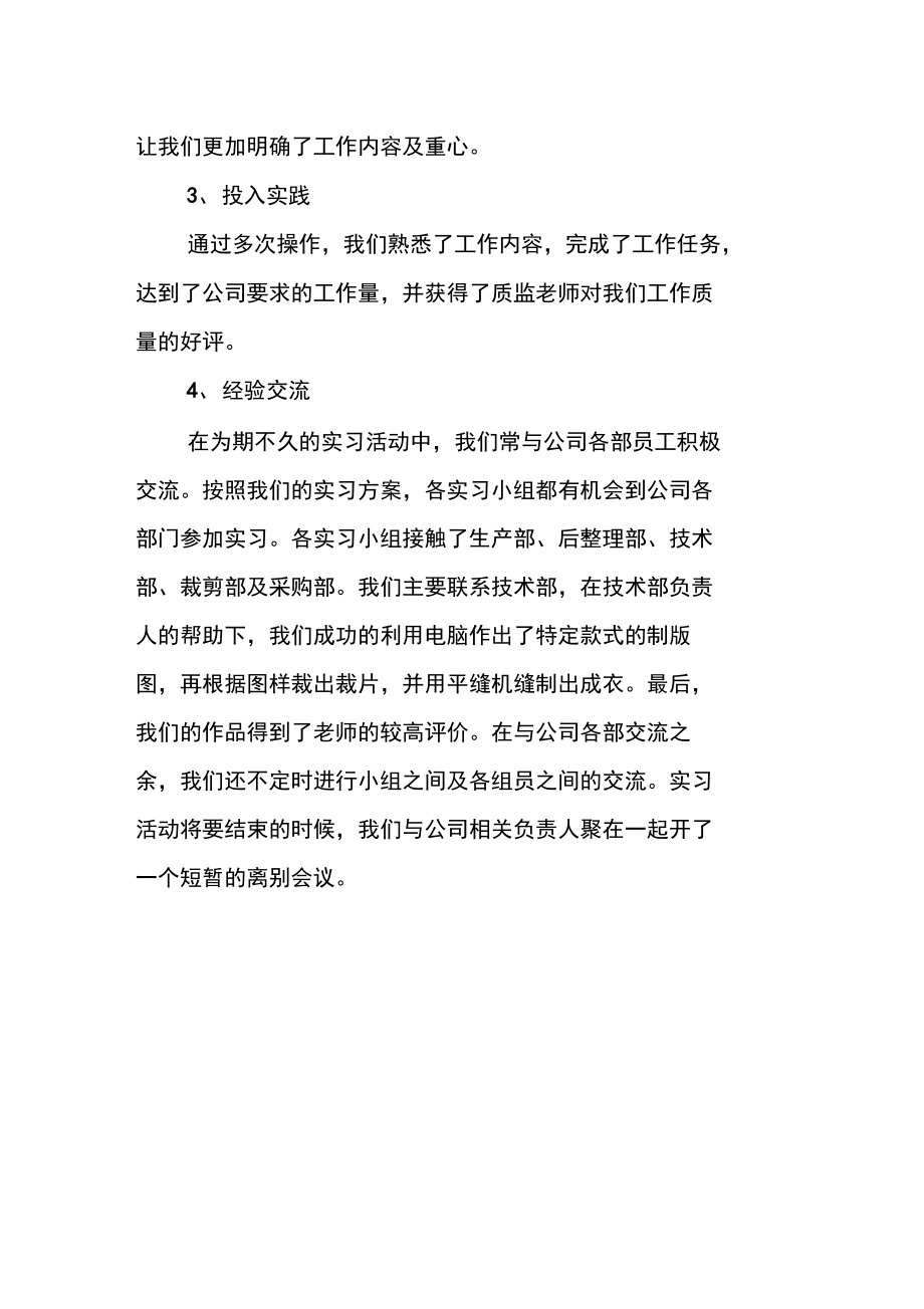 服装设计与加工专业实习报告.doc_第3页