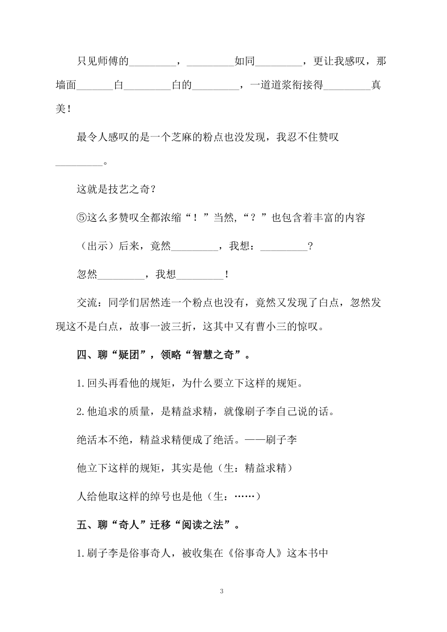 五年级语文《刷子李》优秀教学设计.docx_第3页