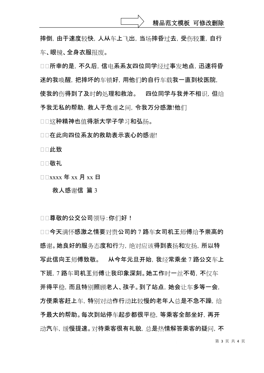 关于救人感谢信三篇.docx_第3页