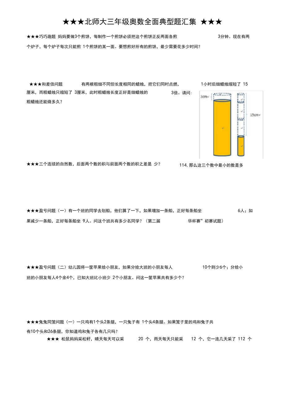 (完整)北师大三年级奥数全面典型试题汇集.docx_第1页