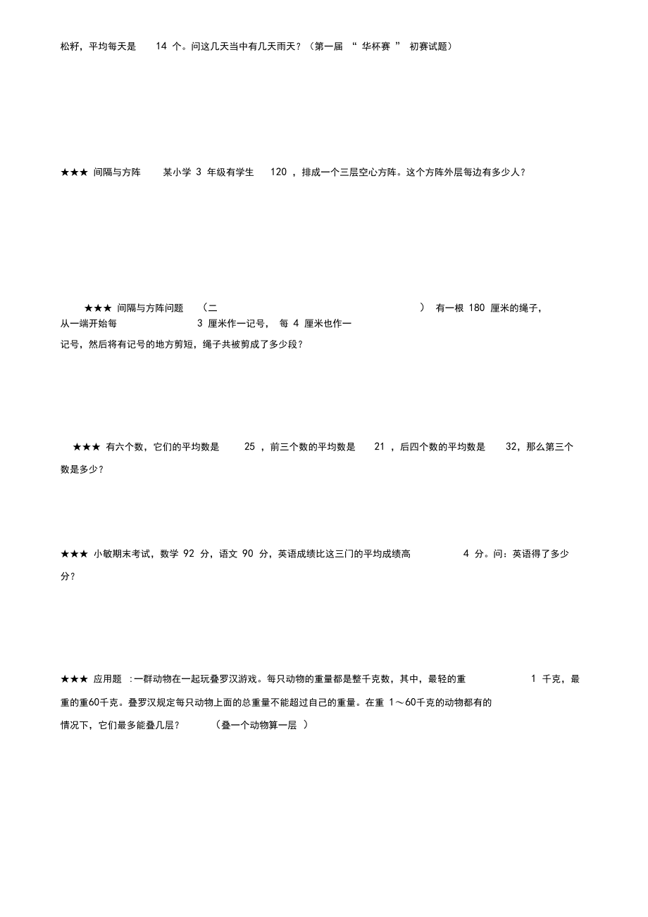 (完整)北师大三年级奥数全面典型试题汇集.docx_第2页