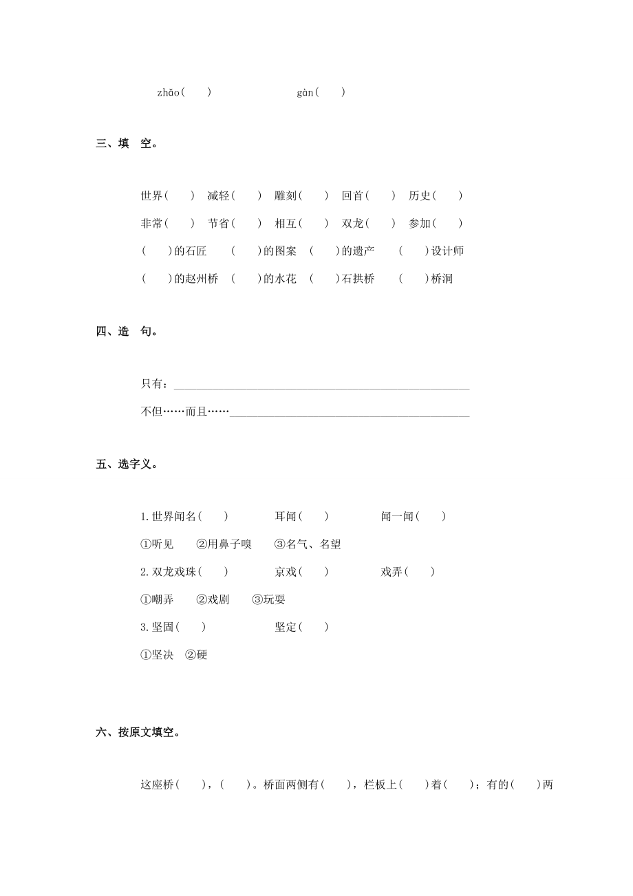 四年级语文上册《赵州桥》练习题（无答案） 浙教版 试题.doc_第2页