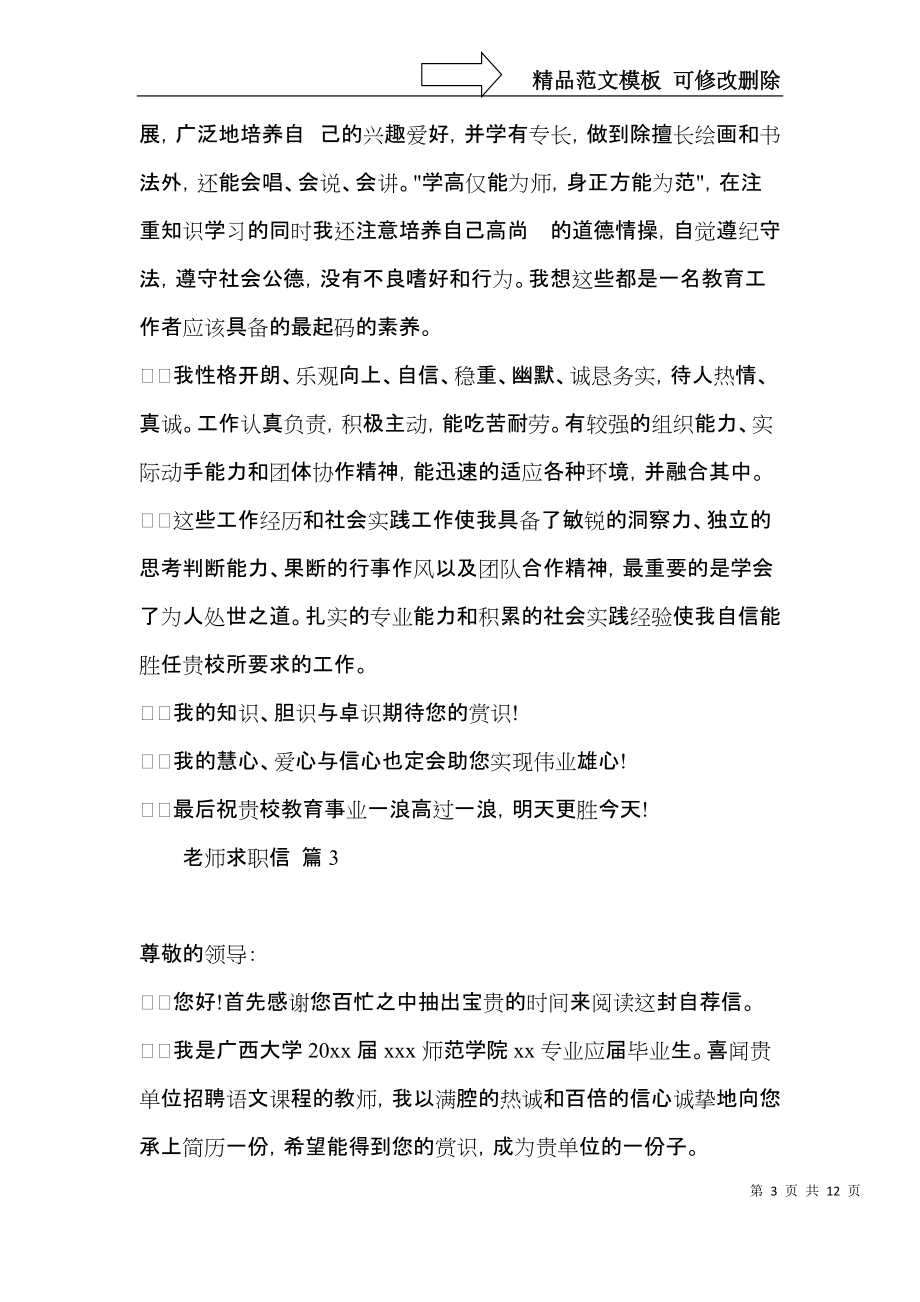 关于老师求职信集锦九篇.docx_第3页