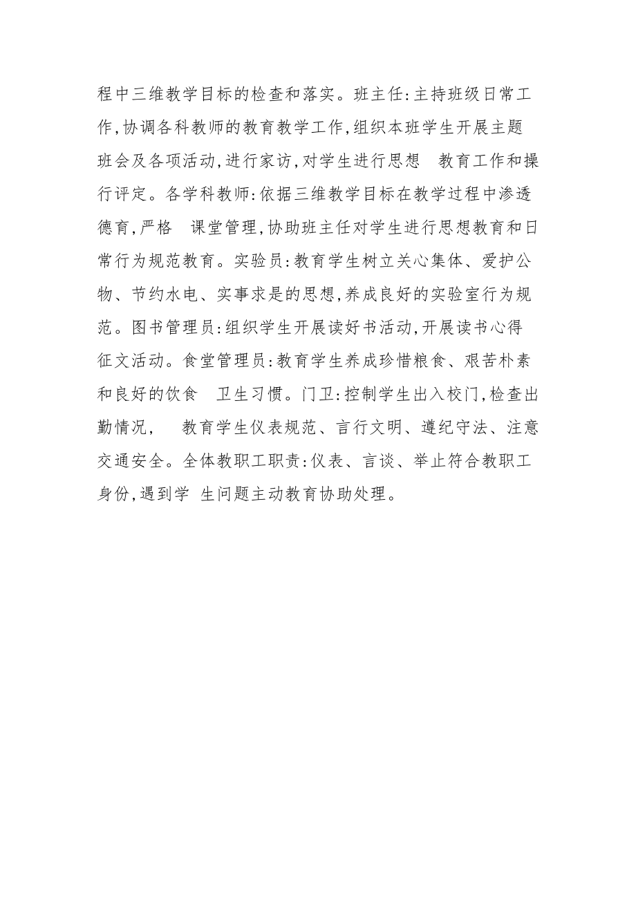 全员育人导师工作记录.docx_第2页