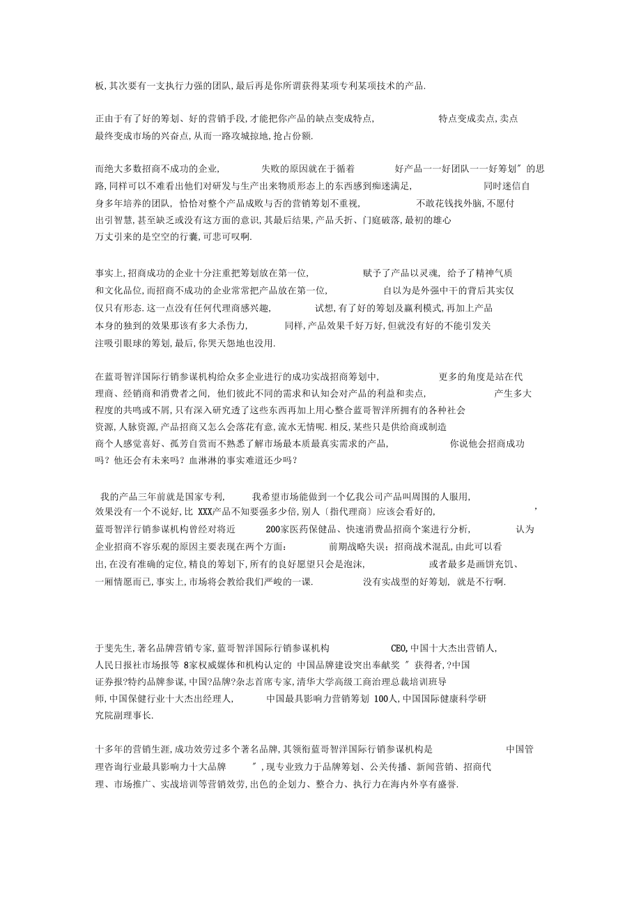 大多数所谓的好产品其实就是一堆废品!.docx_第2页