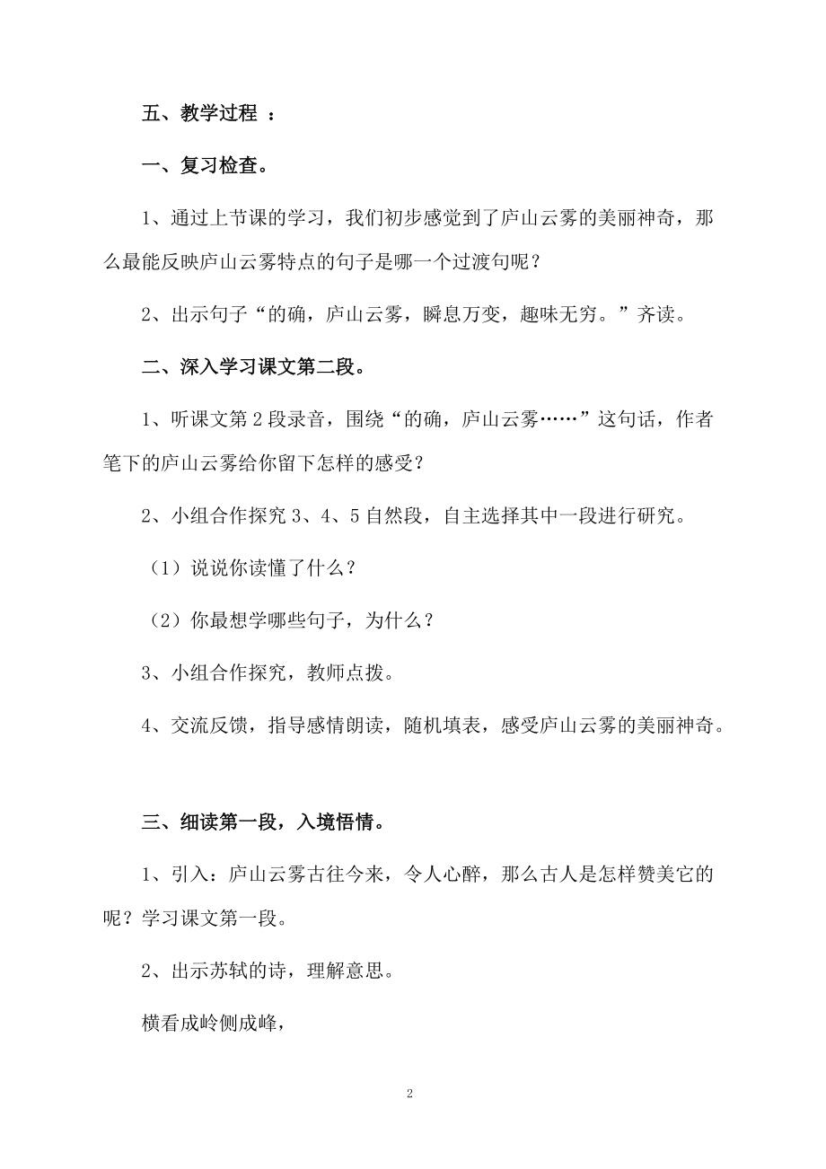 课文《庐山云雾》第二课时教学设计.docx_第2页