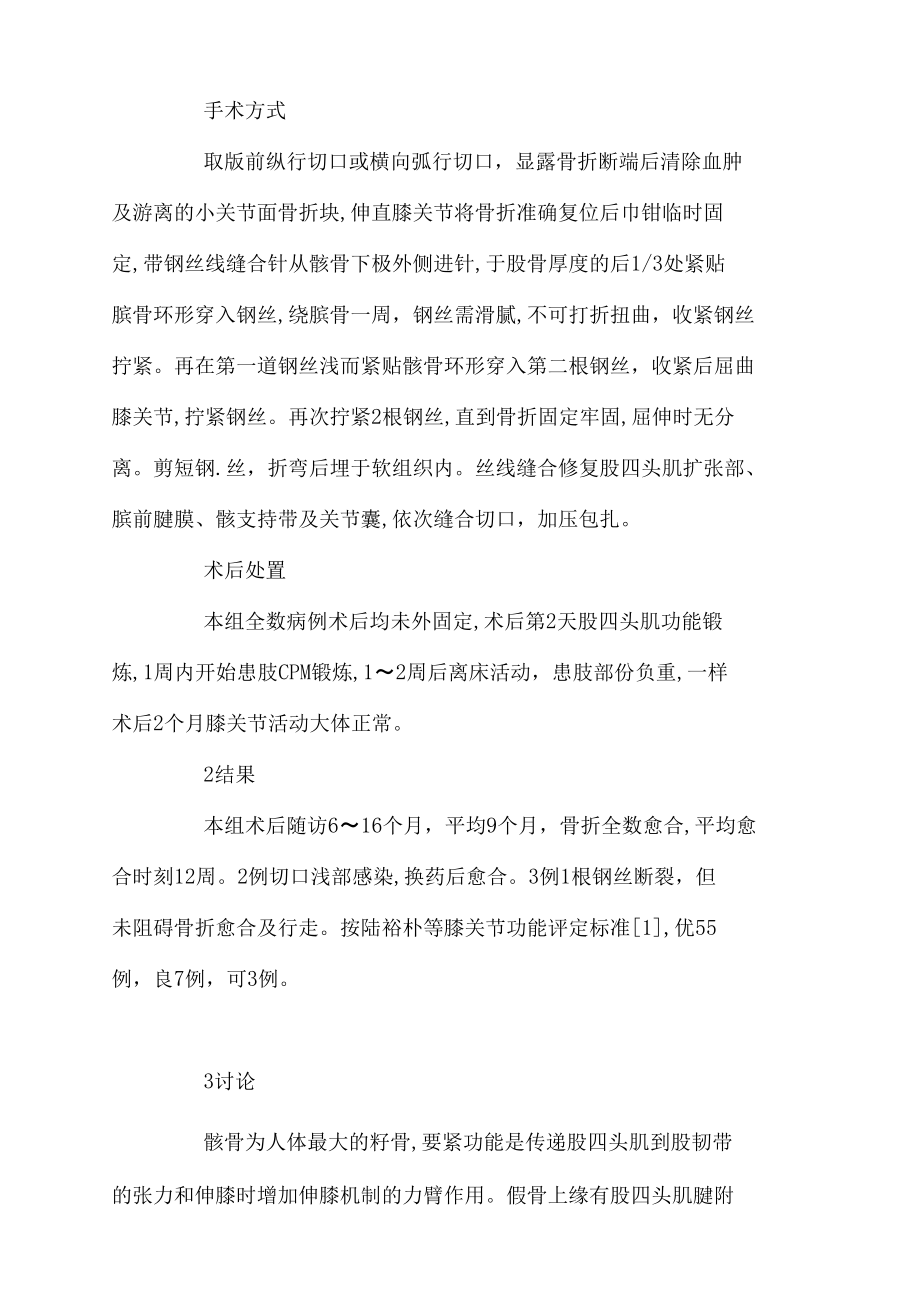 带钢丝线缝合针双重环扎法医治髌骨骨折.docx_第2页