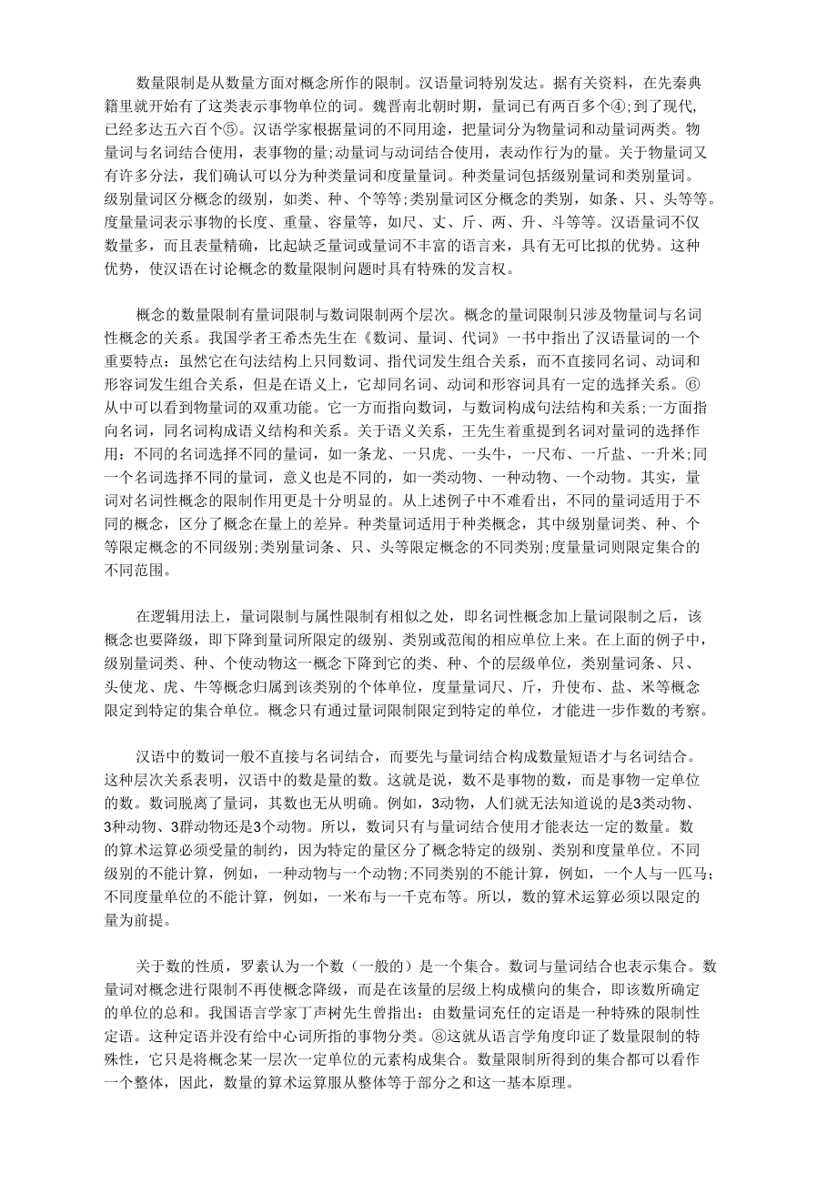 概念的限制.docx_第2页