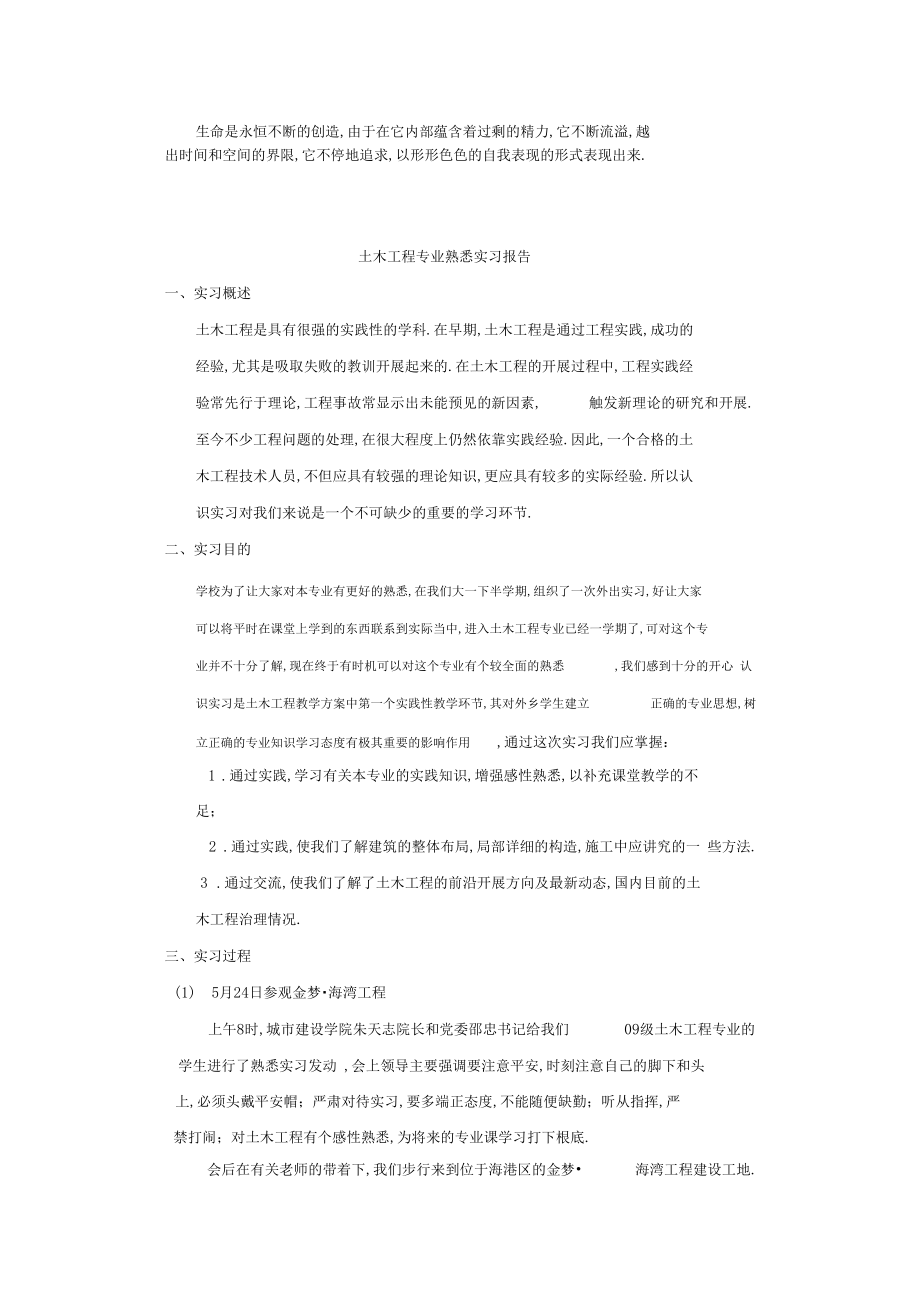 土木工程专业认识实习报告.docx_第1页