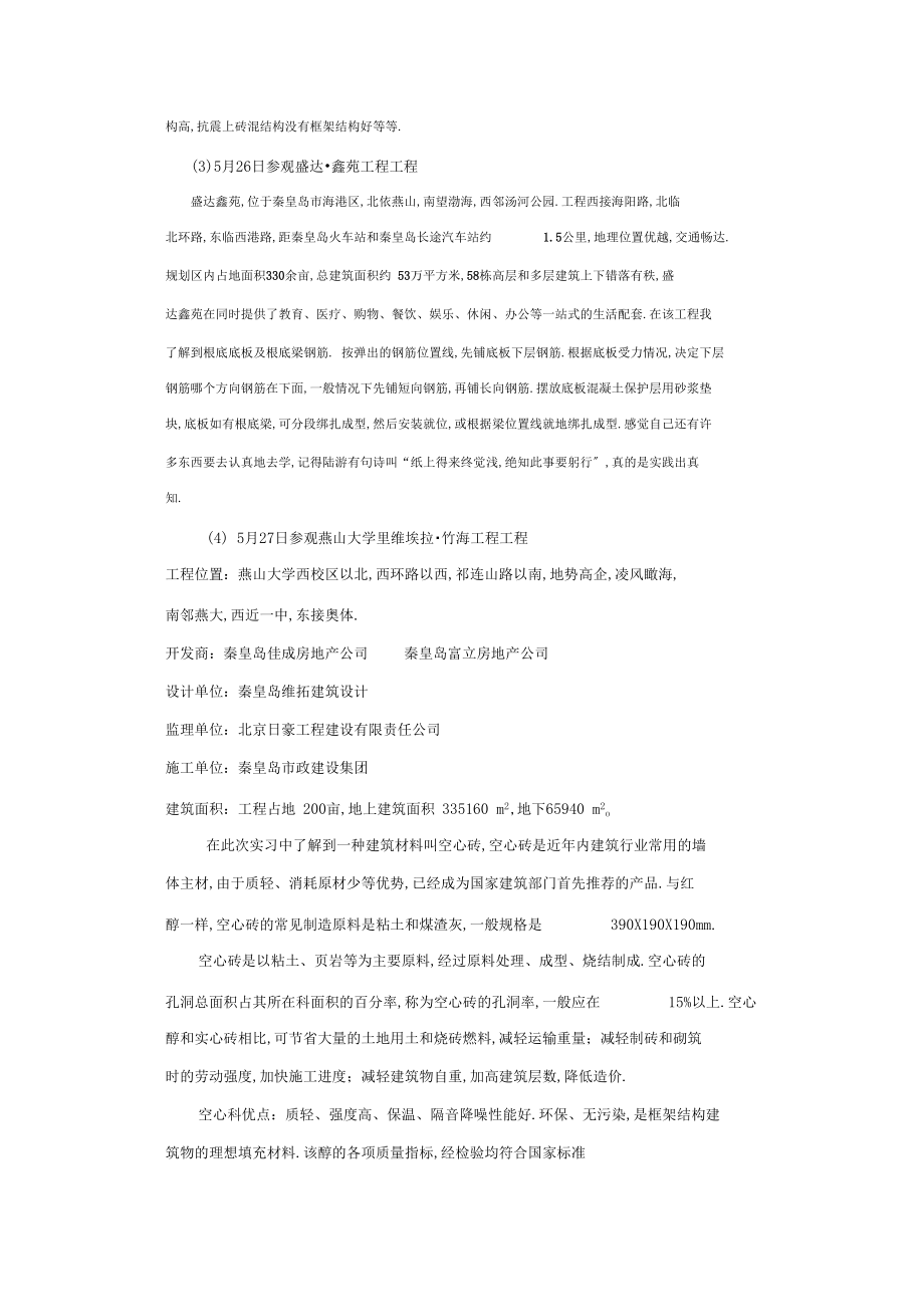 土木工程专业认识实习报告.docx_第3页