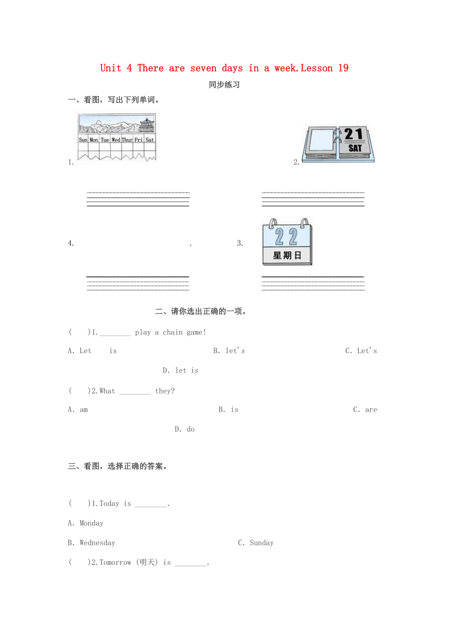 四年级英语下册 Unit 4 There are seven days in a week Lesson 19 同步练习1 人教精通版（三起）-人教版小学四年级下册英语试题.doc_第1页