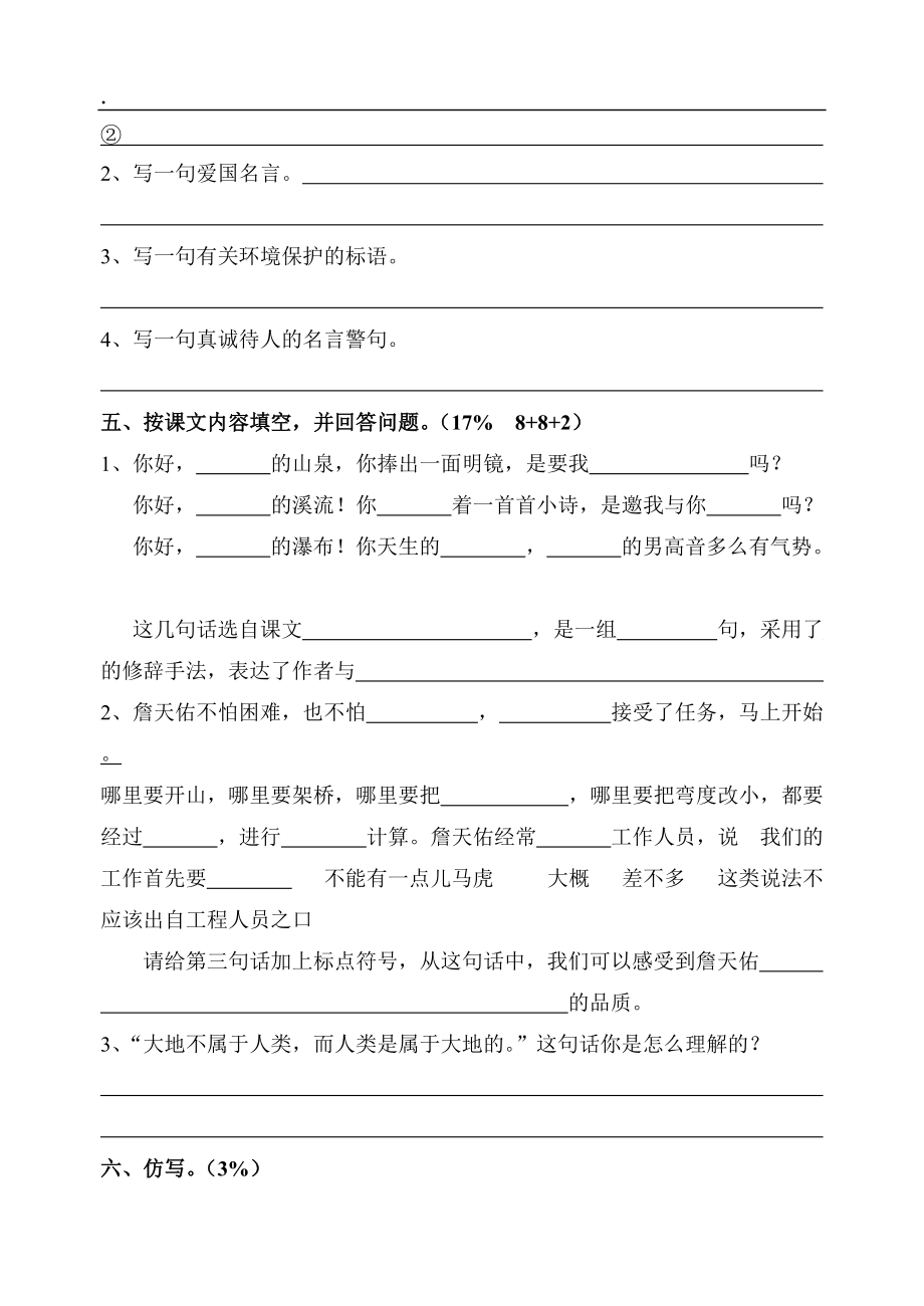 小学六年级新课标人教版语文上册期中检测考试试卷.docx_第2页