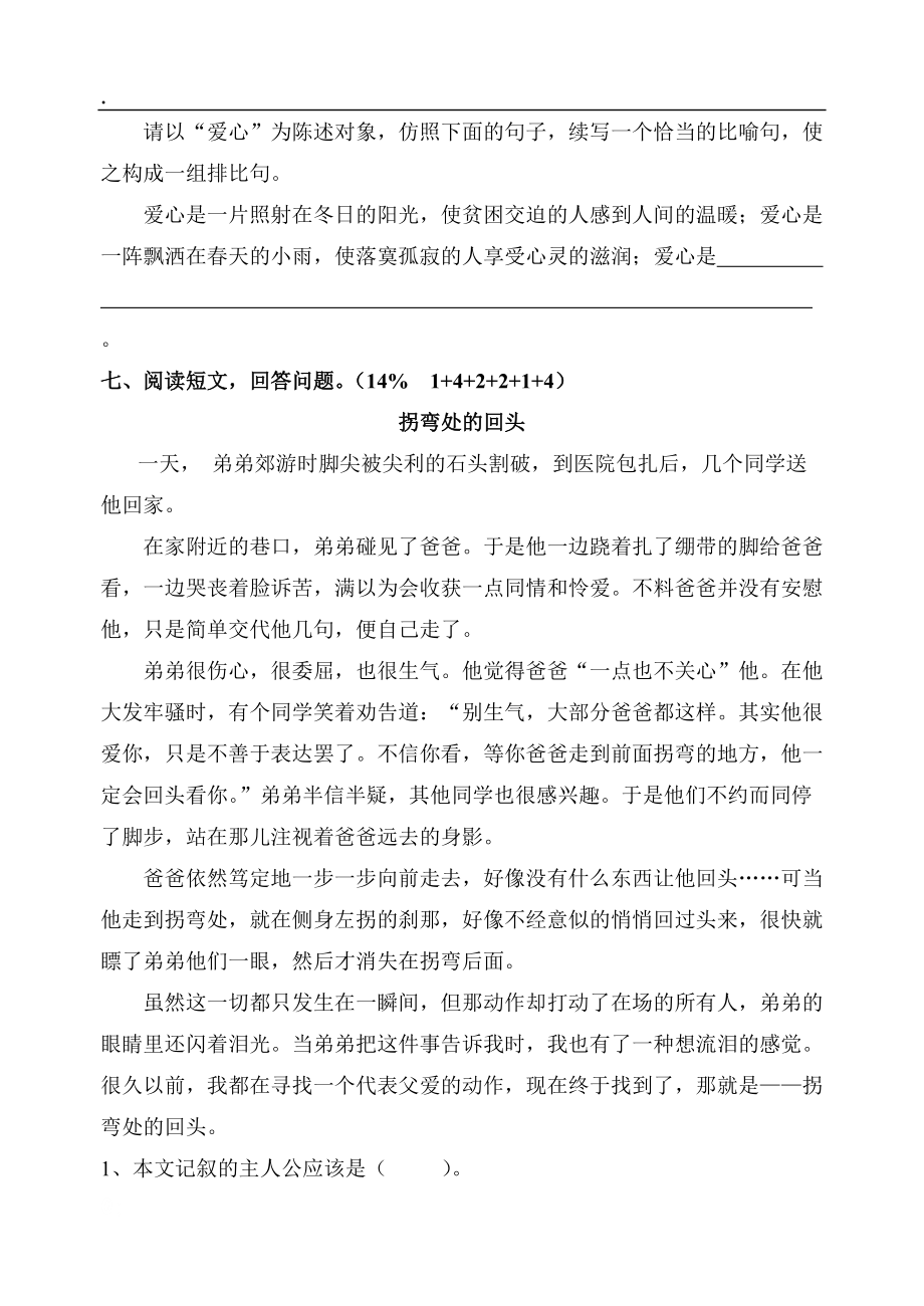 小学六年级新课标人教版语文上册期中检测考试试卷.docx_第3页