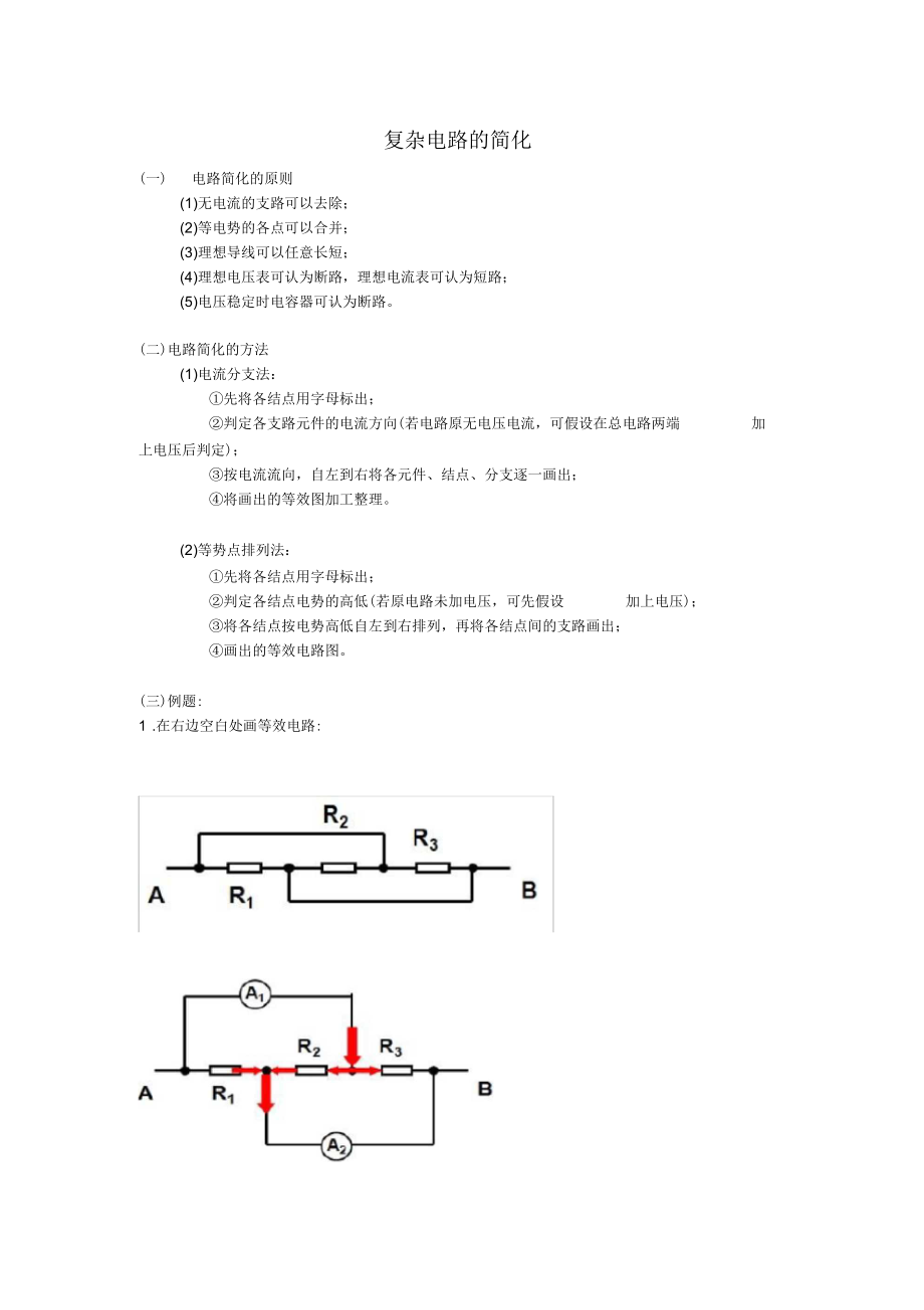 复杂电路的简化.docx_第1页