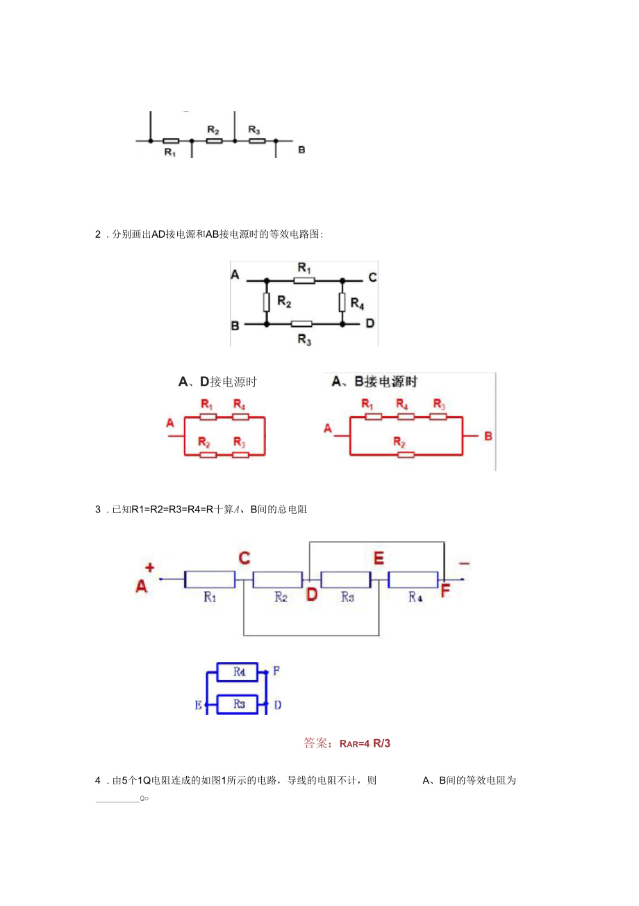 复杂电路的简化.docx_第2页