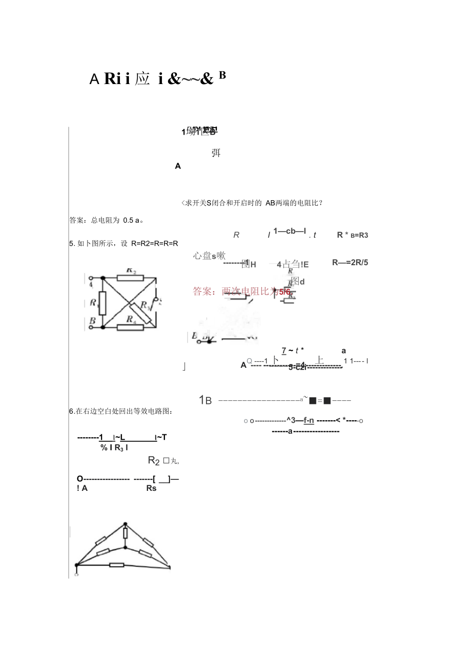 复杂电路的简化.docx_第3页