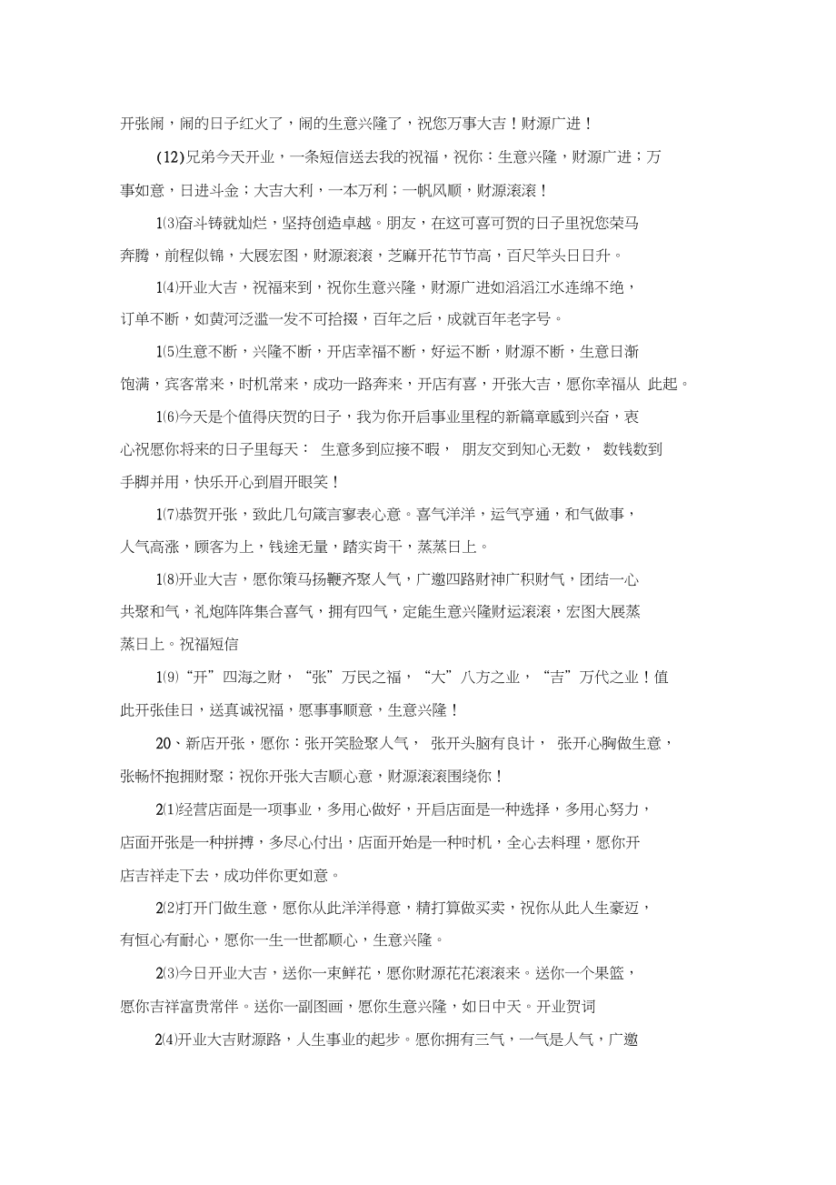 朋友开店生意兴隆祝福贺词.docx_第2页