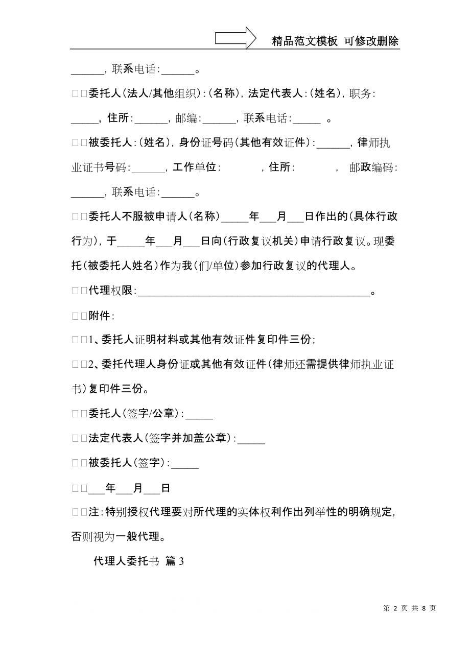 关于代理人委托书范文汇总10篇.docx_第2页