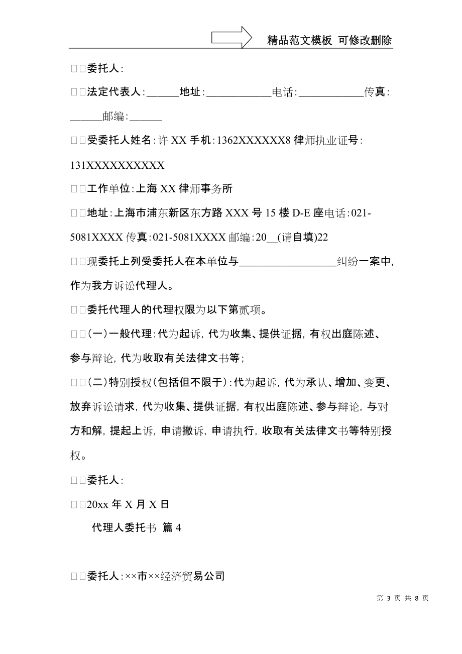 关于代理人委托书范文汇总10篇.docx_第3页