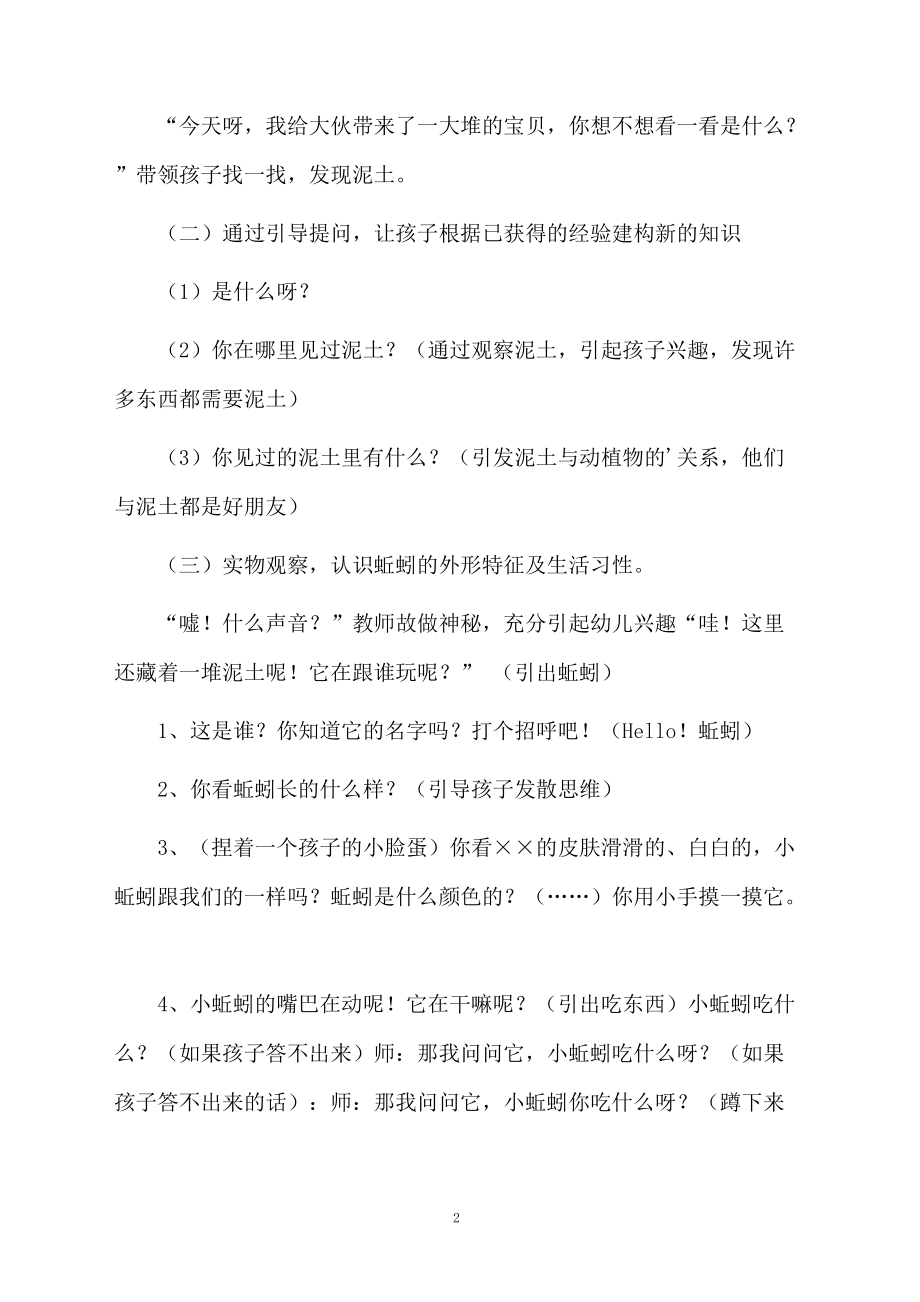 认识蚯蚓教学设计范文.docx_第2页