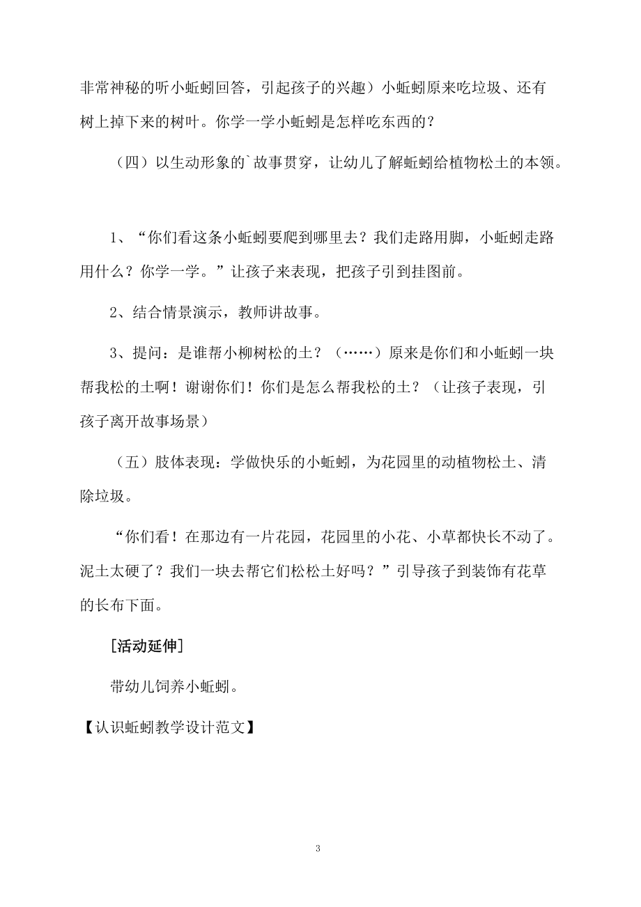 认识蚯蚓教学设计范文.docx_第3页