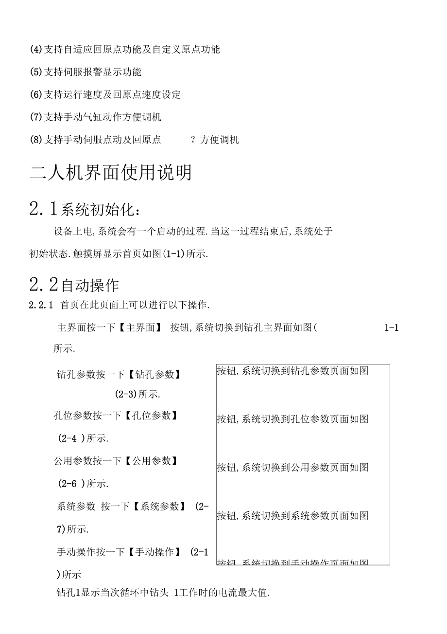 四轴自动钻孔机控制系统使用说明书.docx_第2页