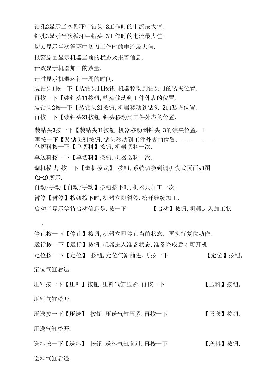 四轴自动钻孔机控制系统使用说明书.docx_第3页